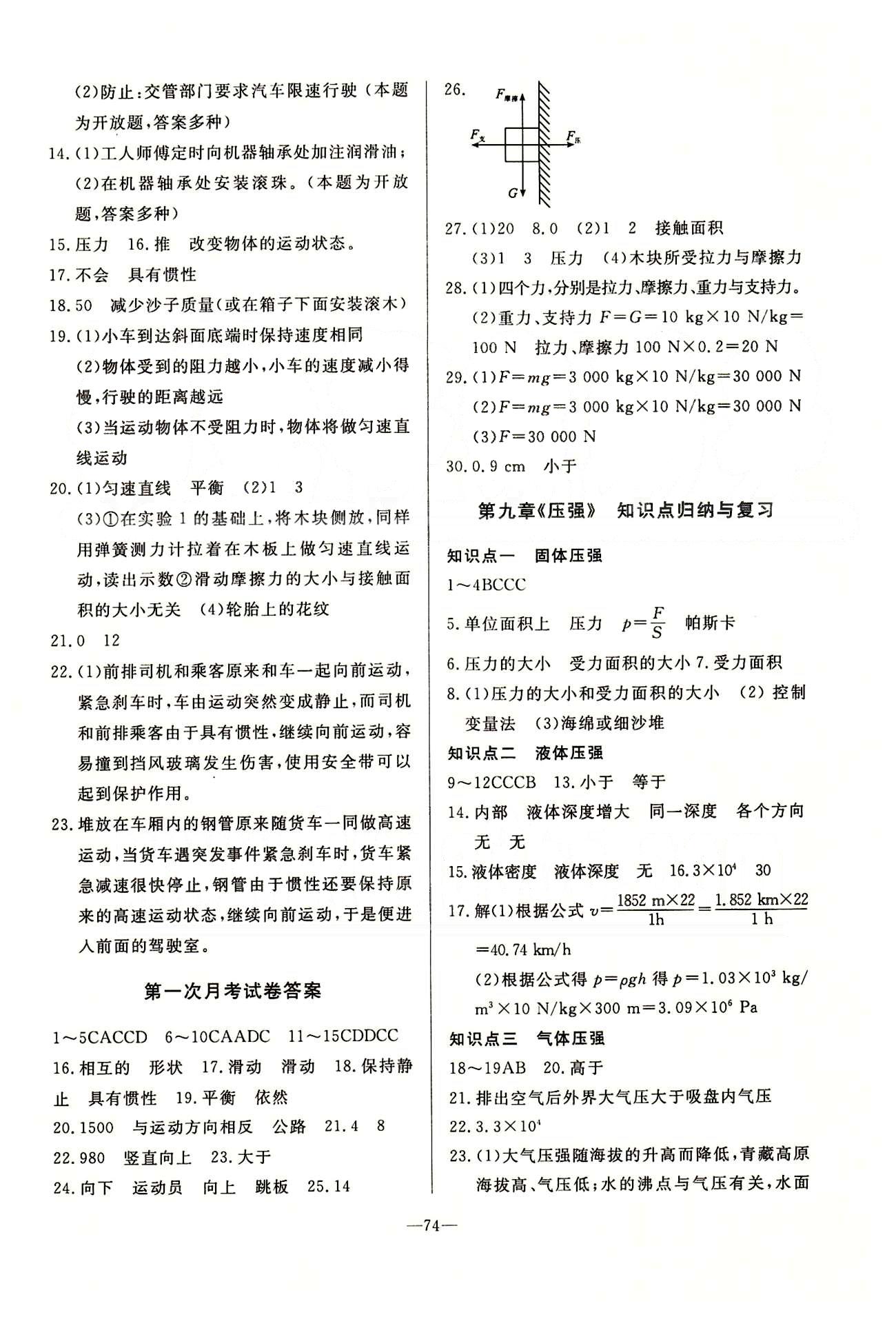 單元測評卷精彩考評八年級下物理延邊教育出版社 第七章-第十二章 [2]