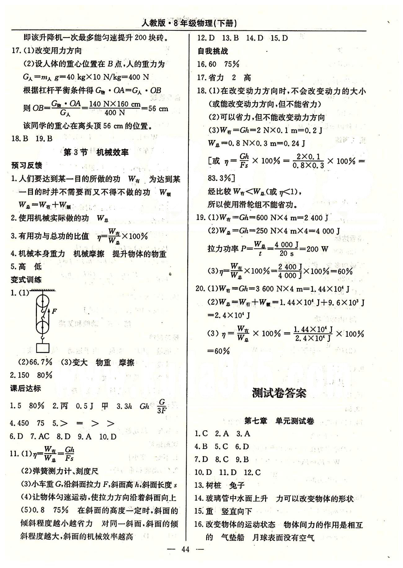 2015高效通八年級(jí)下物理延邊教育出版社 第七章-第十二章 [12]