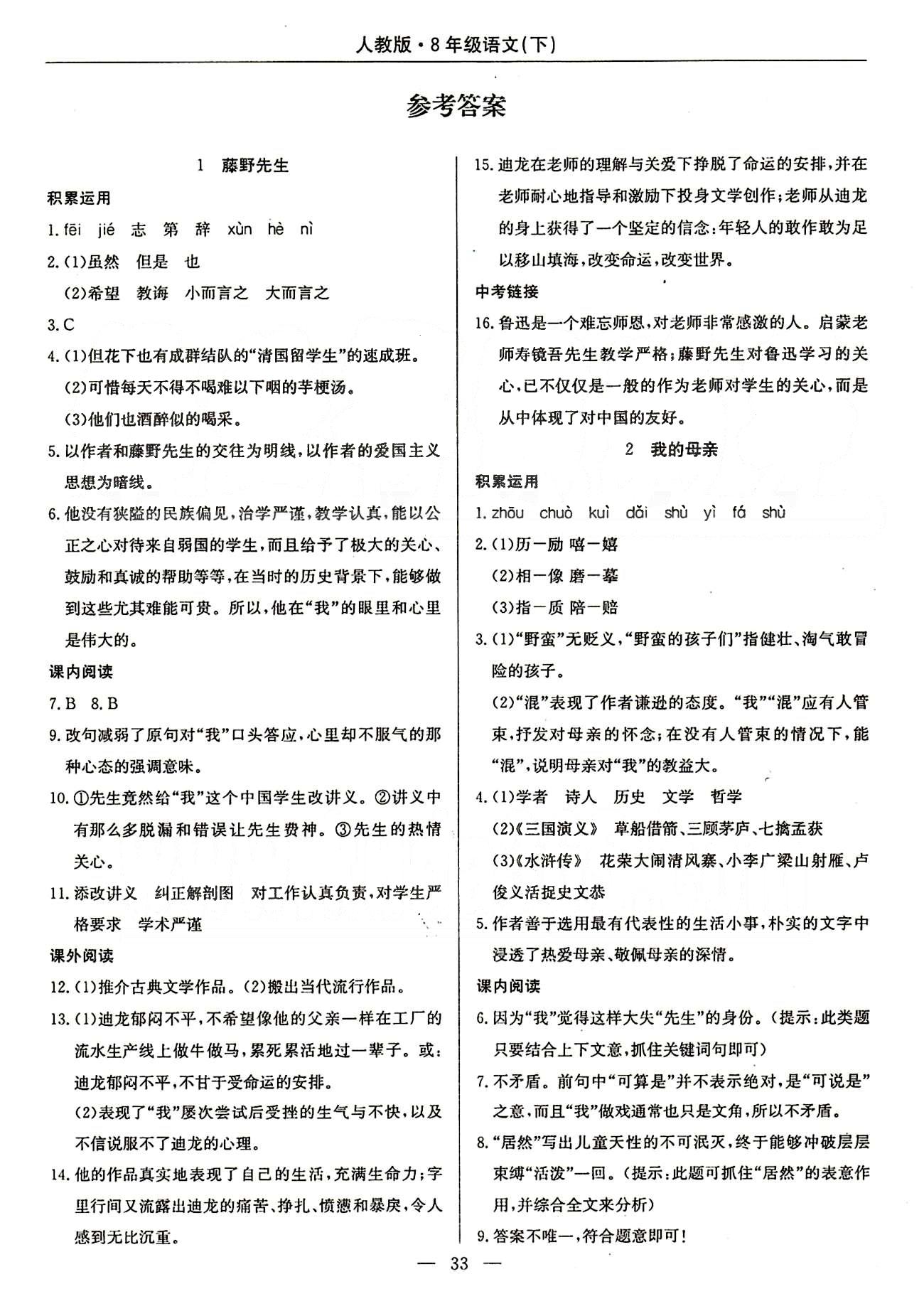 2015高效通八年級下語文延邊教育出版社 1-15課 [1]