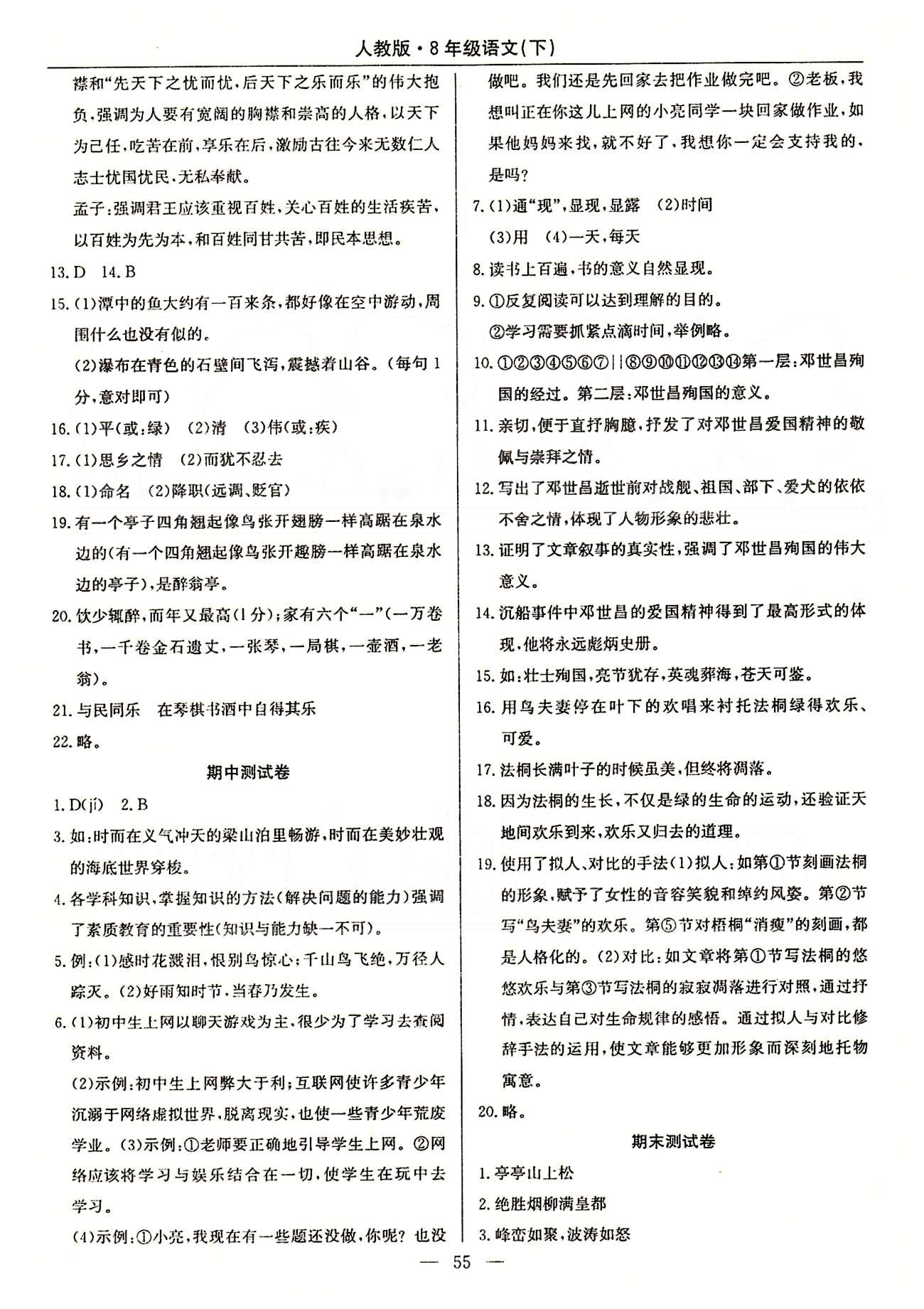 2015高效通八年級(jí)下語(yǔ)文延邊教育出版社 單元測(cè)試卷 [7]