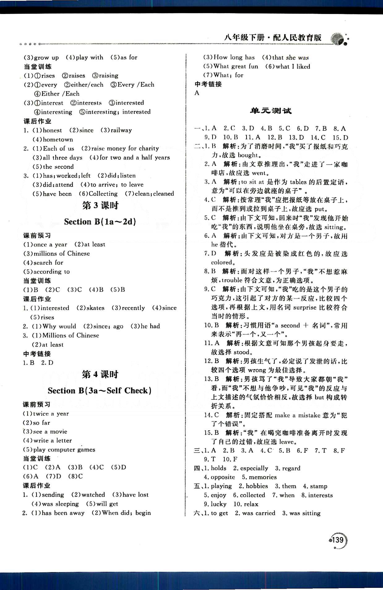 2015年新课堂同步训练八年级英语下册人教版 Unit6-10 [7]