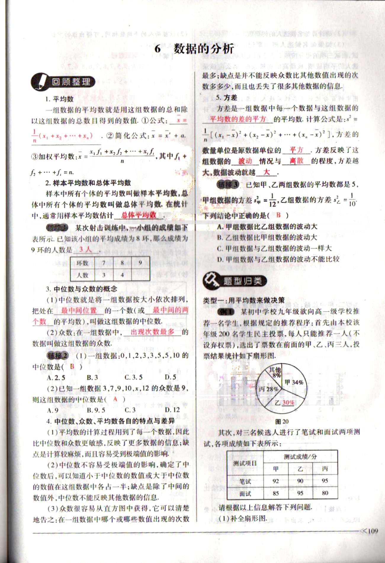 一課一練創(chuàng)新練習(xí)八年級下數(shù)學(xué)江西人民出版社 期末復(fù)習(xí)導(dǎo)航 [17]