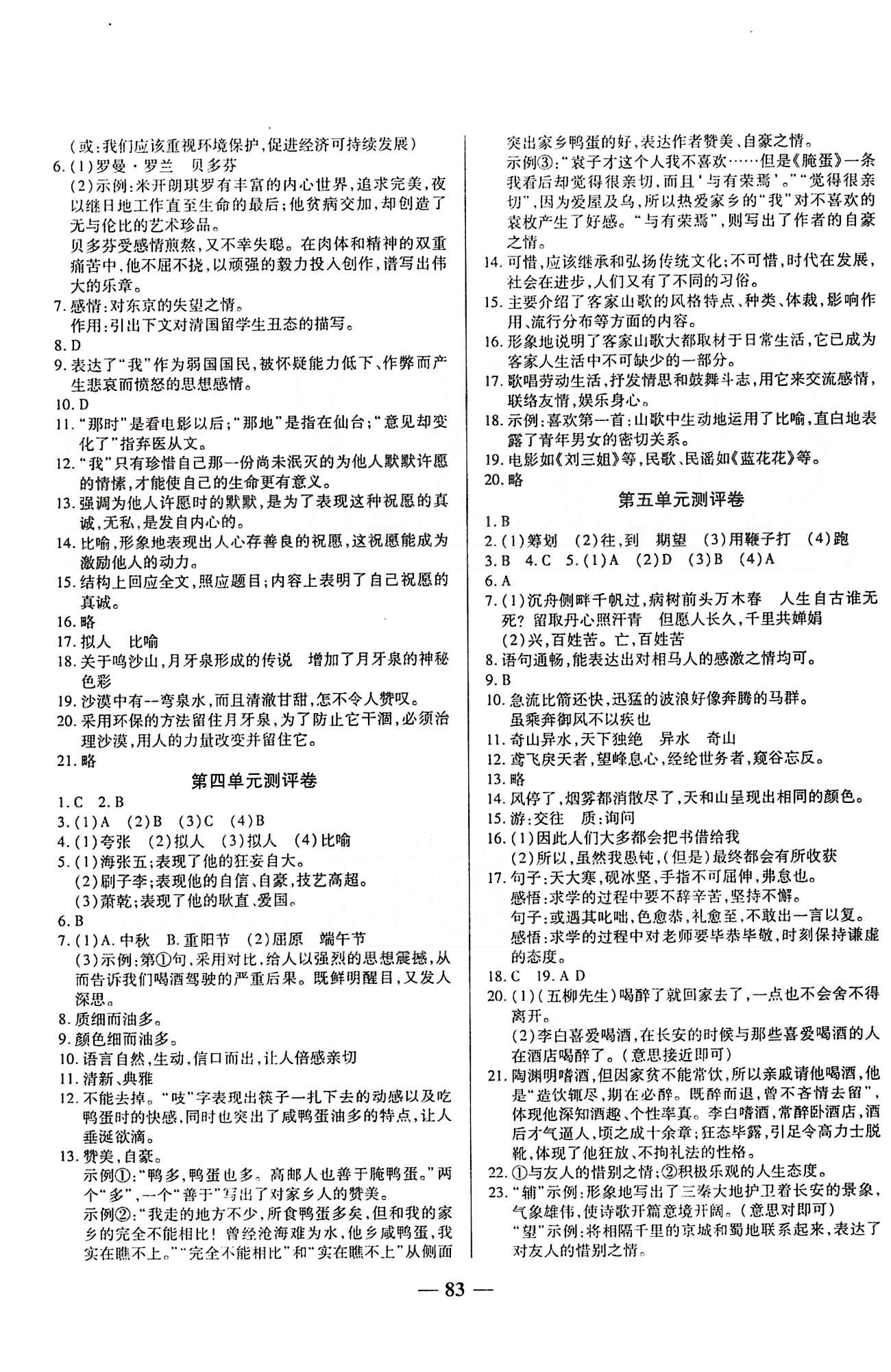 2015培優(yōu)奪冠金卷名師點拔八年級下語文西安出版社 第一單元-第六單元測試卷 [3]