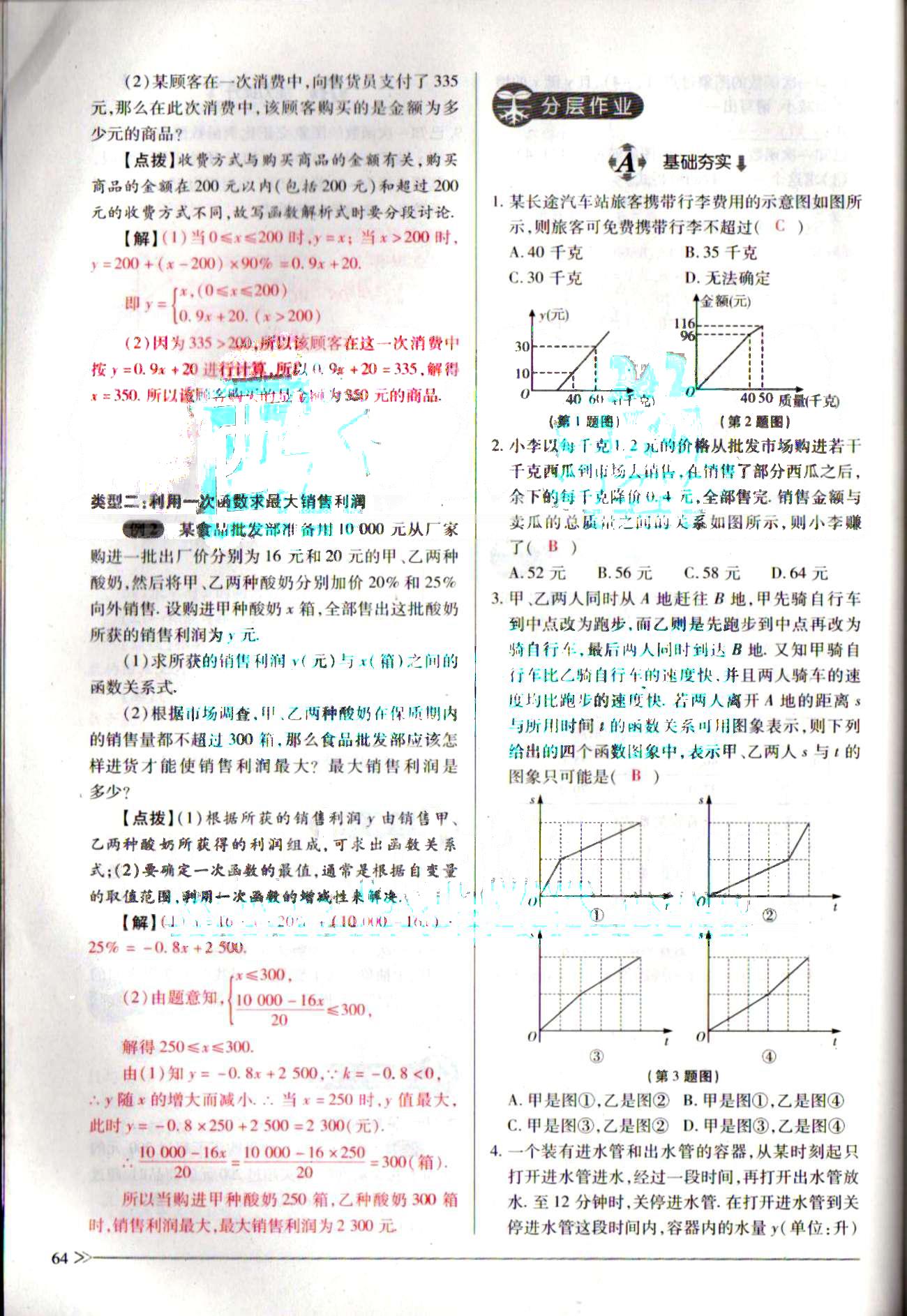 一課一練創(chuàng)新練習(xí)八年級下數(shù)學(xué)江西人民出版社 第十九章　一次函數(shù) [18]