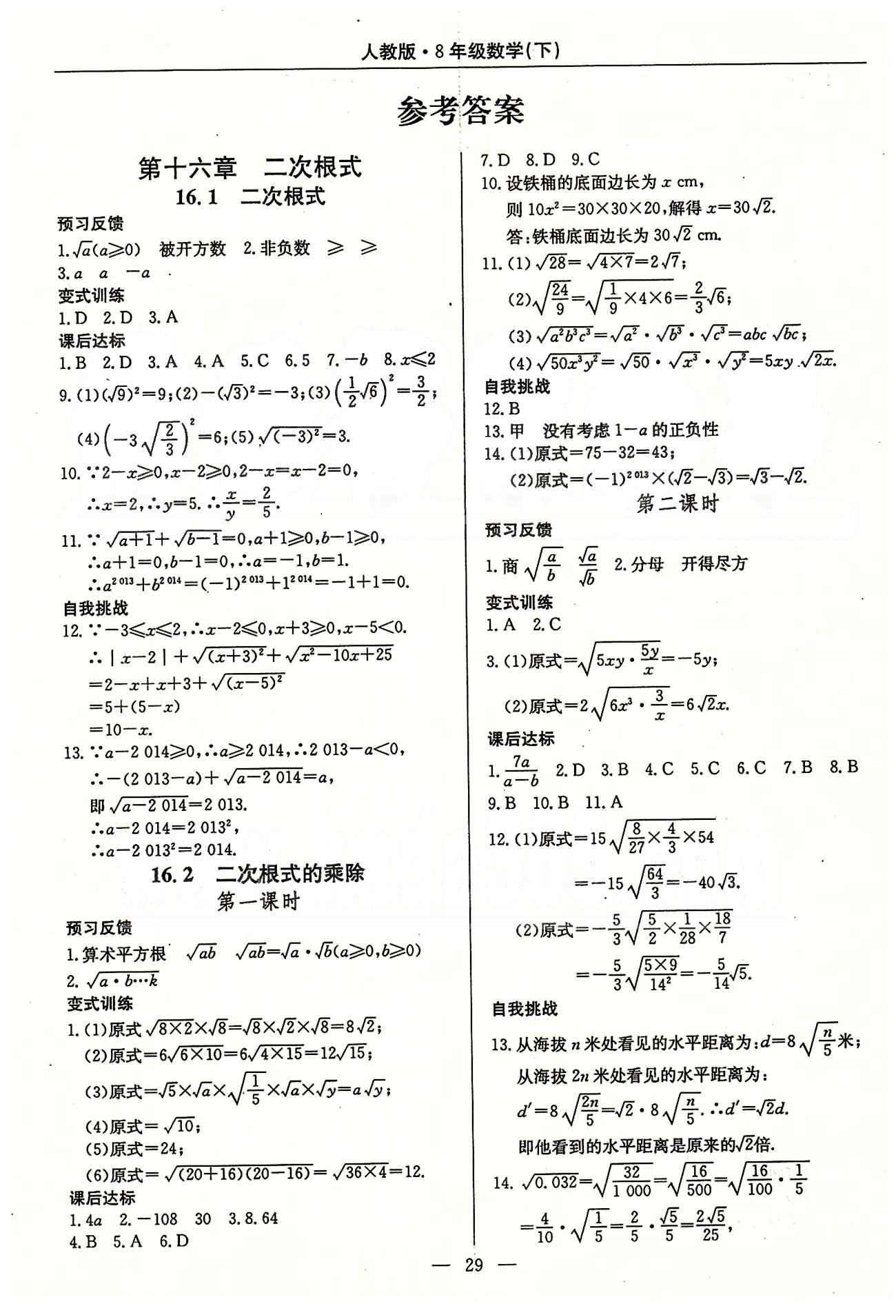 2015高效通八年級下數(shù)學(xué)延邊教育出版社 第十六章-第二十章 [1]