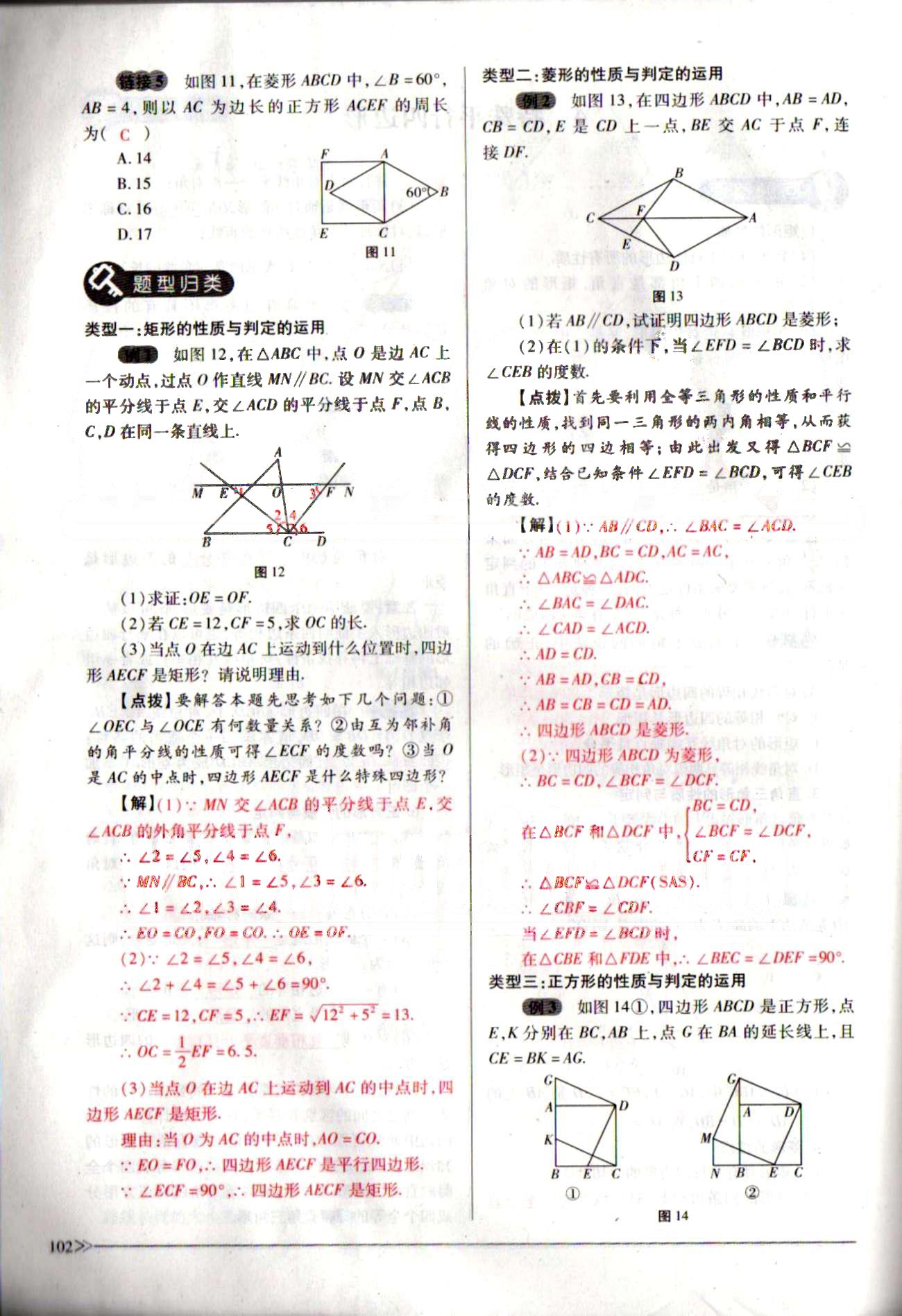 一課一練創(chuàng)新練習(xí)八年級下數(shù)學(xué)江西人民出版社 期末復(fù)習(xí)導(dǎo)航 [10]