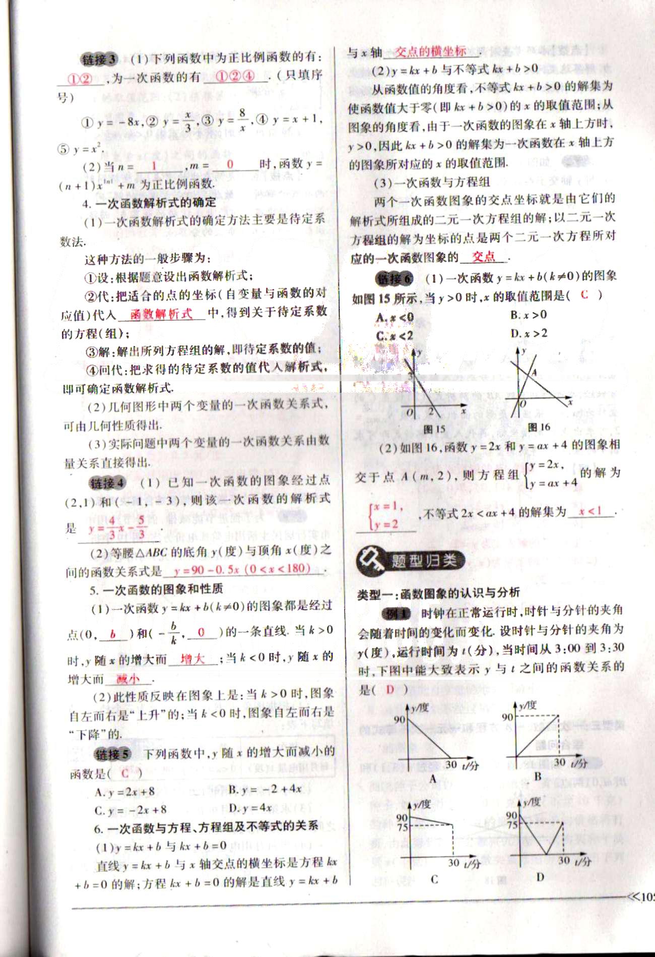 一課一練創(chuàng)新練習(xí)八年級下數(shù)學(xué)江西人民出版社 期末復(fù)習(xí)導(dǎo)航 [13]