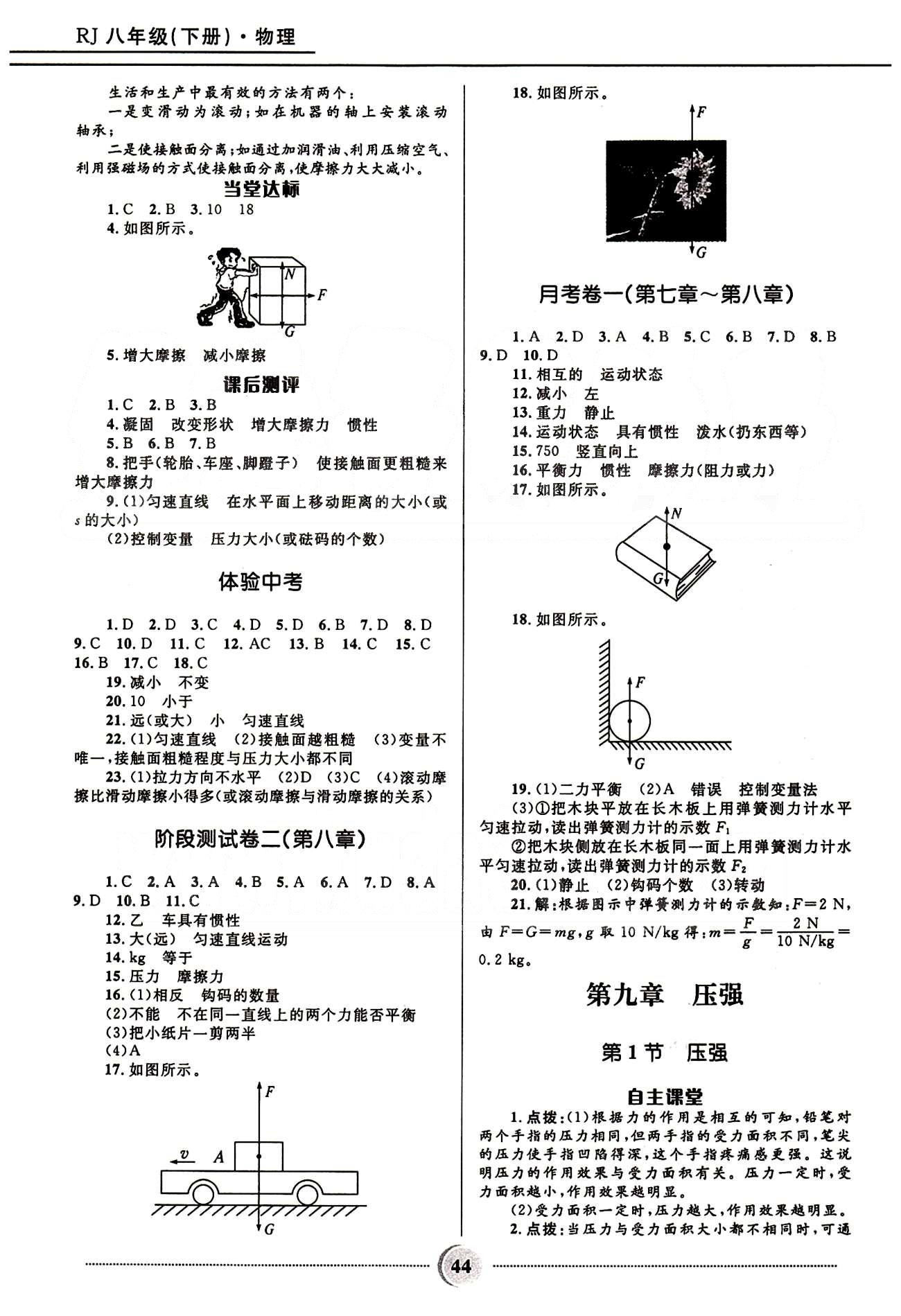 夺冠百分百 初中精讲精练八年级下物理河北少年儿童出版社 第七章-第九章 [4]