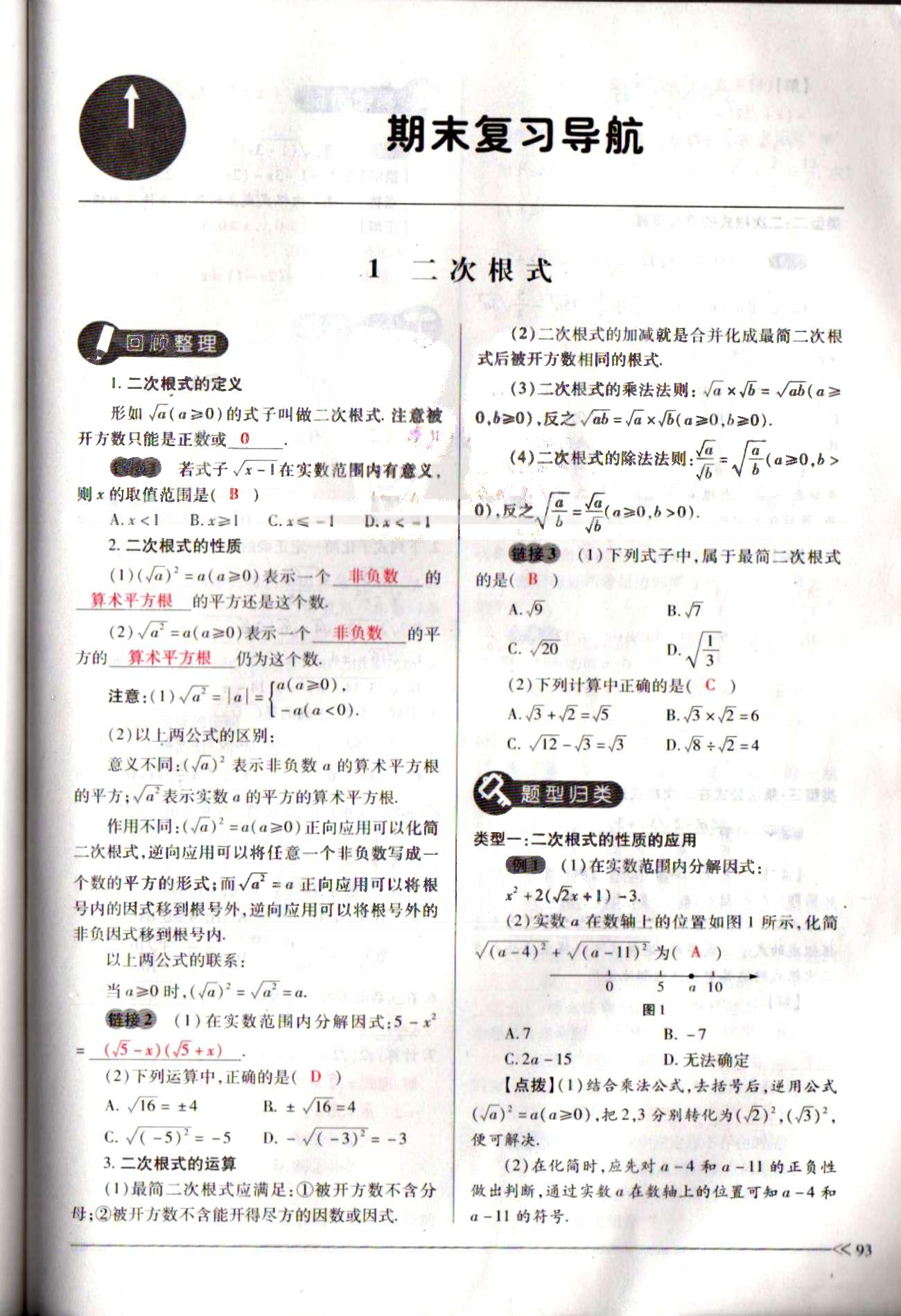 一課一練創(chuàng)新練習八年級下數(shù)學江西人民出版社 期末復習導航 [1]