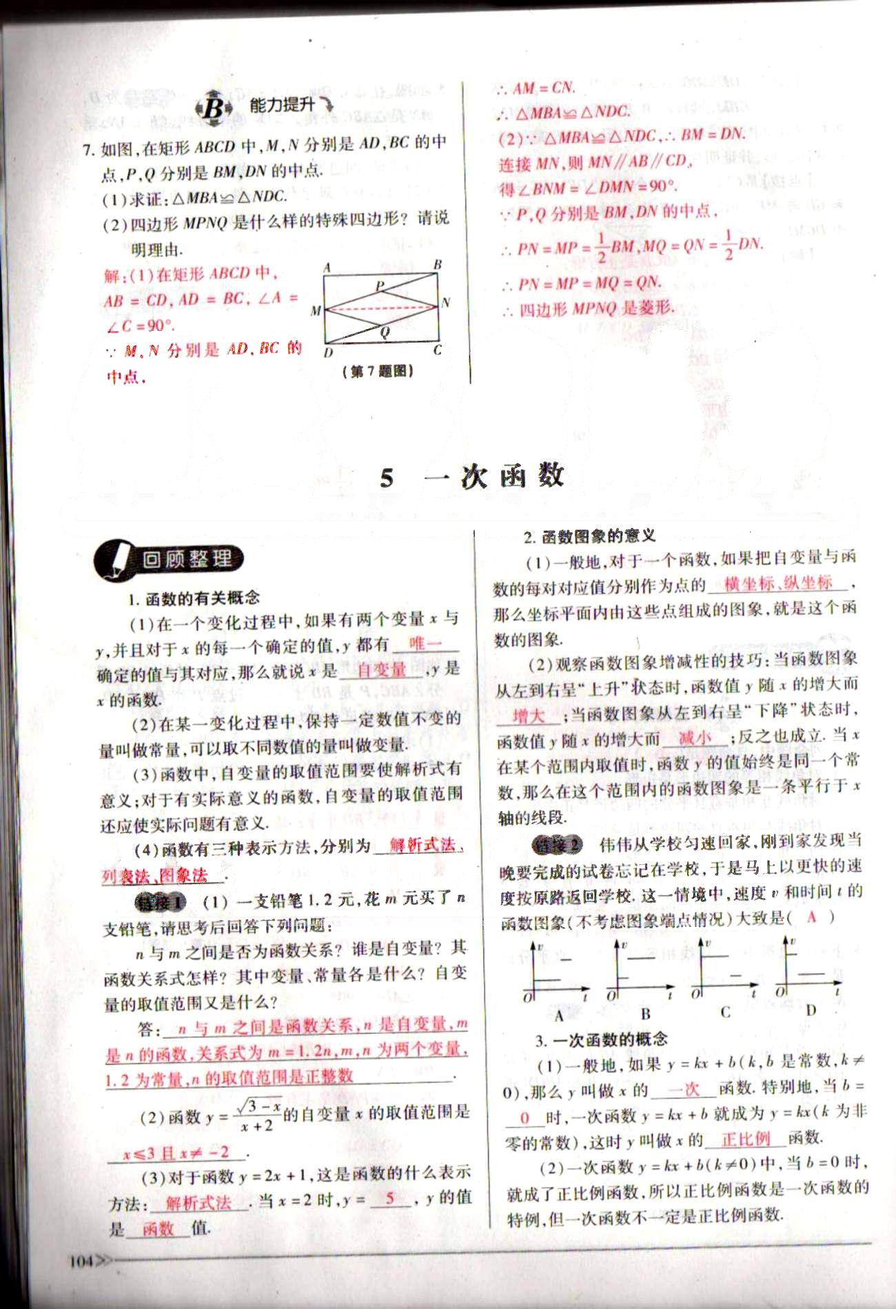 一課一練創(chuàng)新練習(xí)八年級下數(shù)學(xué)江西人民出版社 期末復(fù)習(xí)導(dǎo)航 [12]