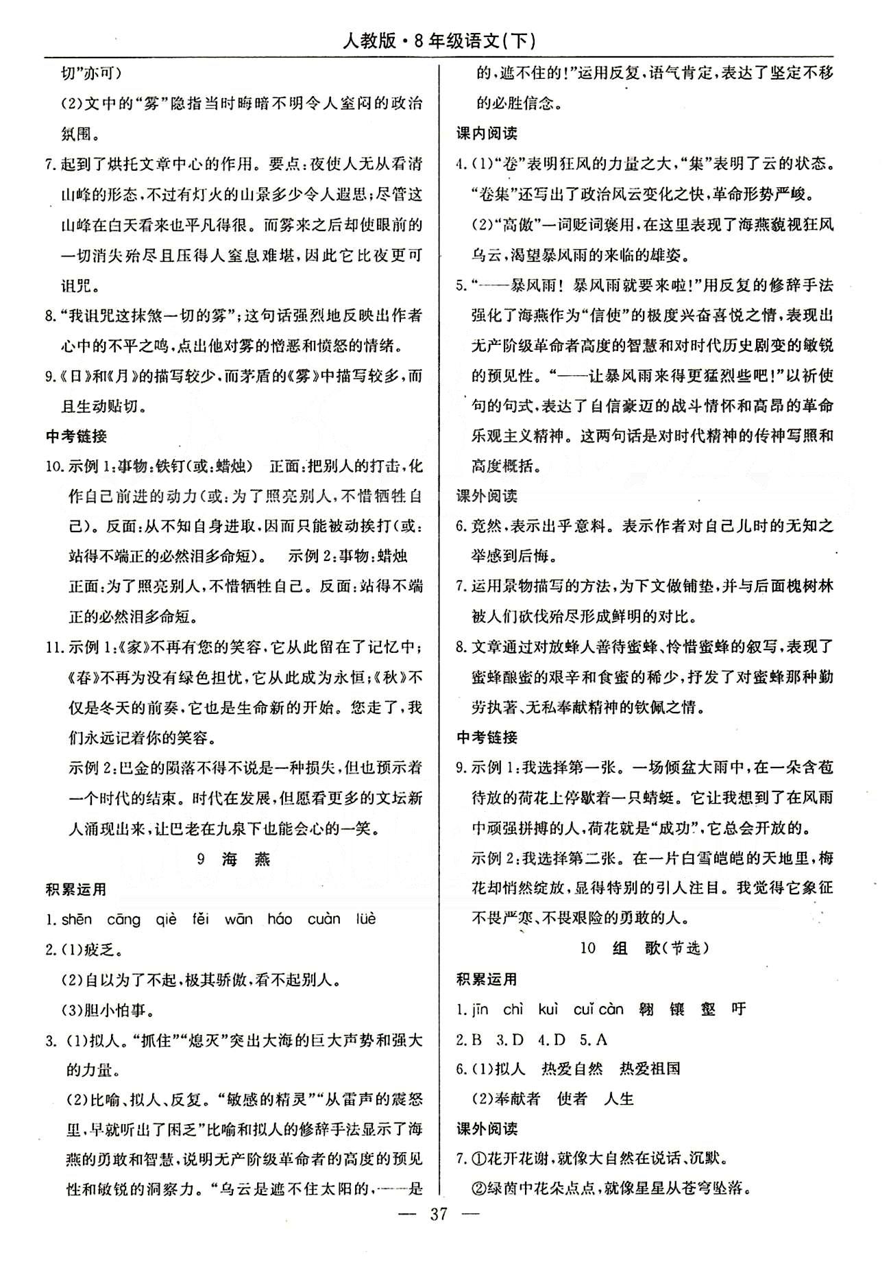 2015高效通八年級下語文延邊教育出版社 1-15課 [5]