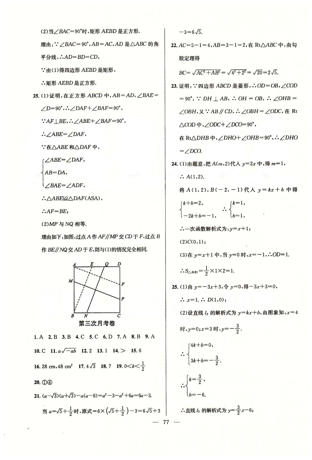 單元測評卷精彩考評八年級下數(shù)學(xué)延邊教育出版社 月考 期中 期末測試卷 [4]