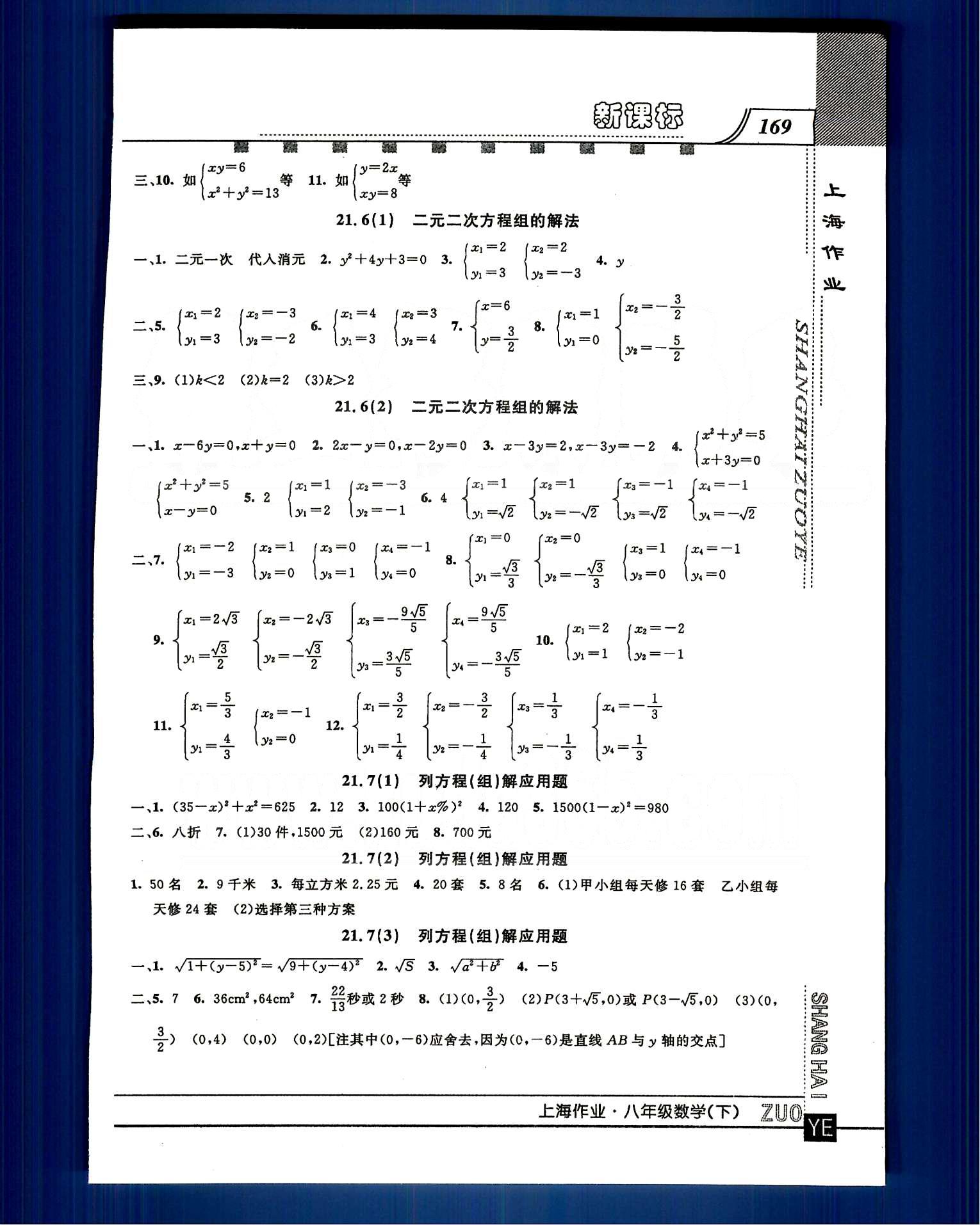 20145 钟书金牌 上海作业八年级下数学上海大学出版社 第二十章-第二十三章 [5]