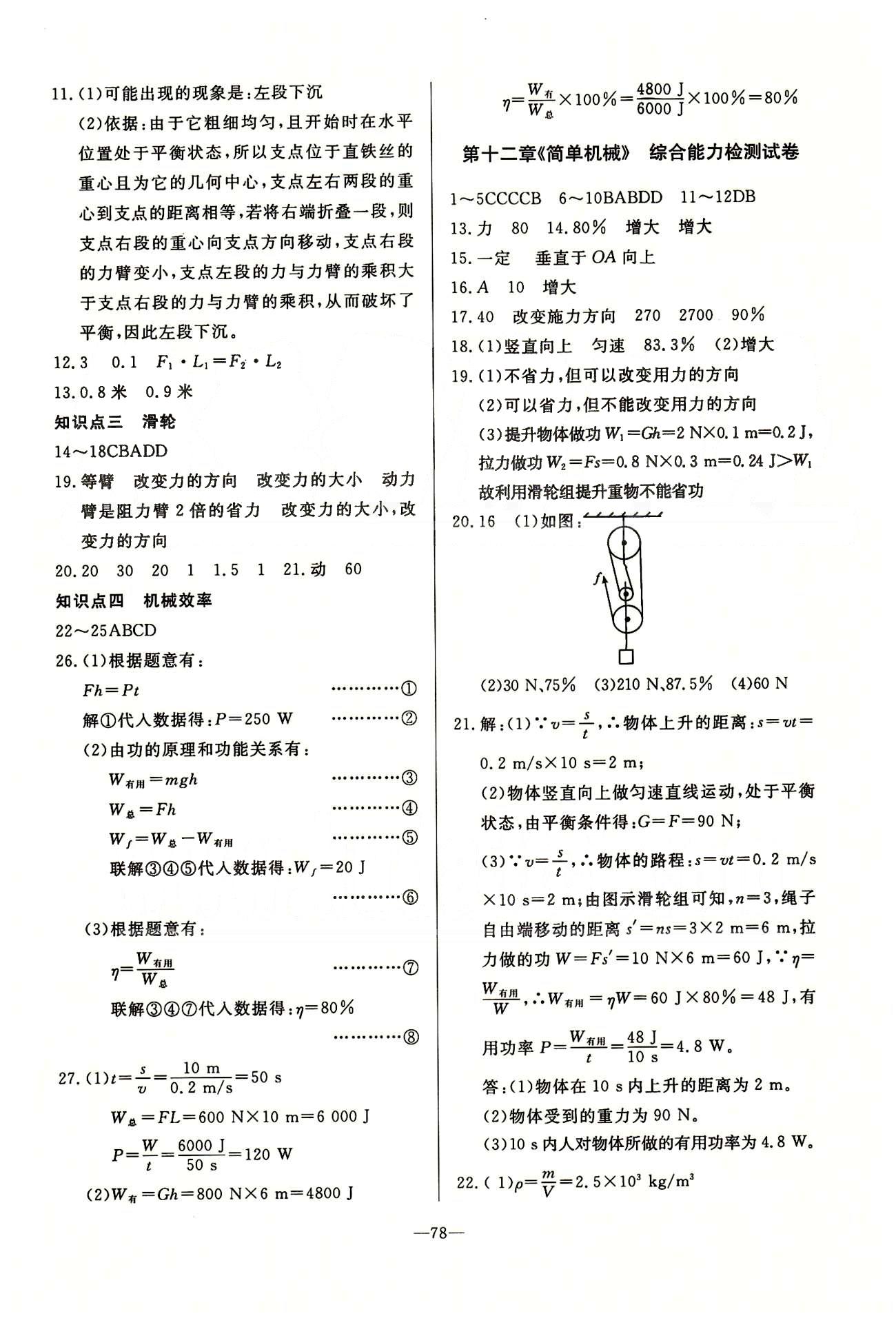 單元測評卷精彩考評八年級下物理延邊教育出版社 第七章-第十二章 [6]