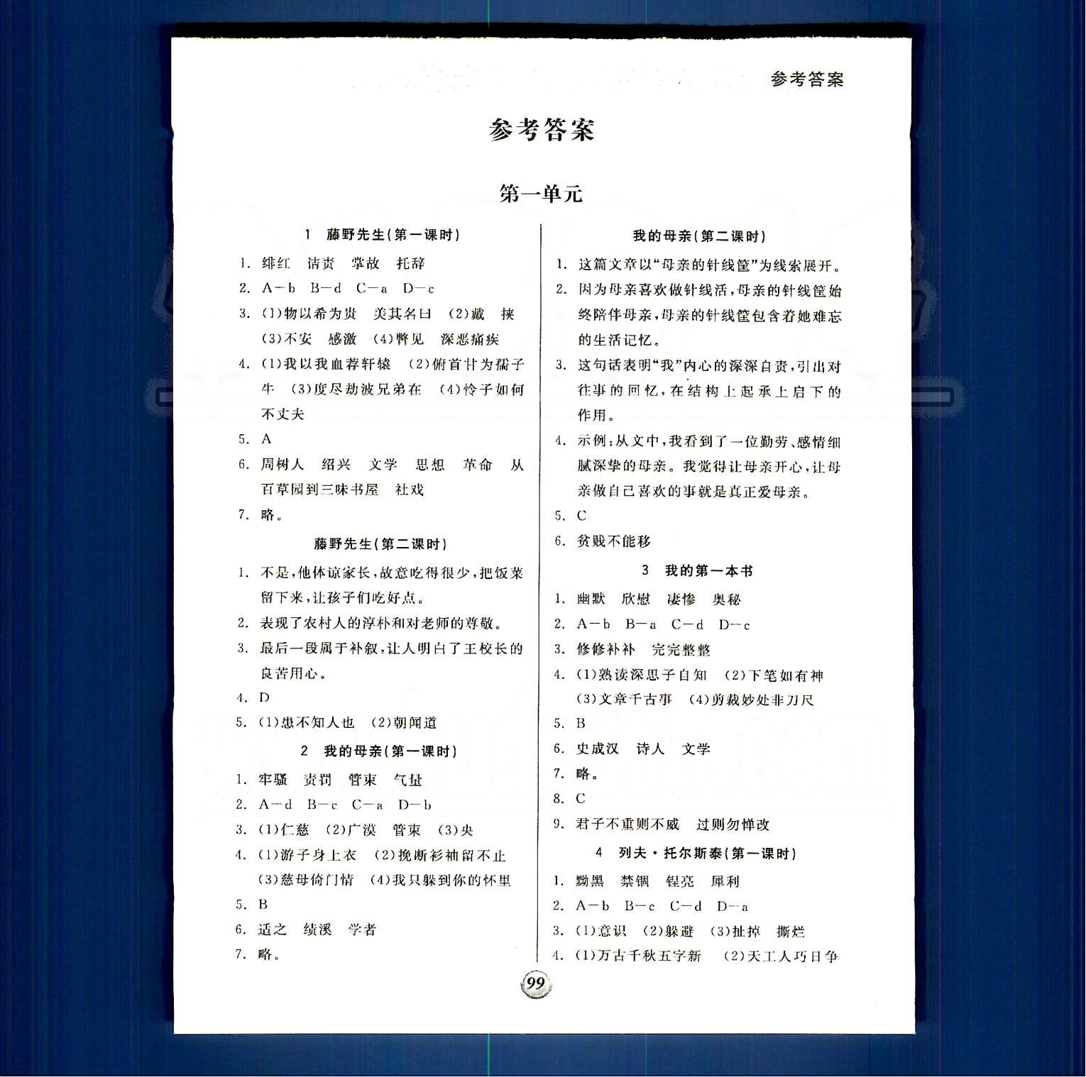 2015 基礎(chǔ)小練習(xí)八年級下語文陽光出版社 第一單元-第三單元 [1]