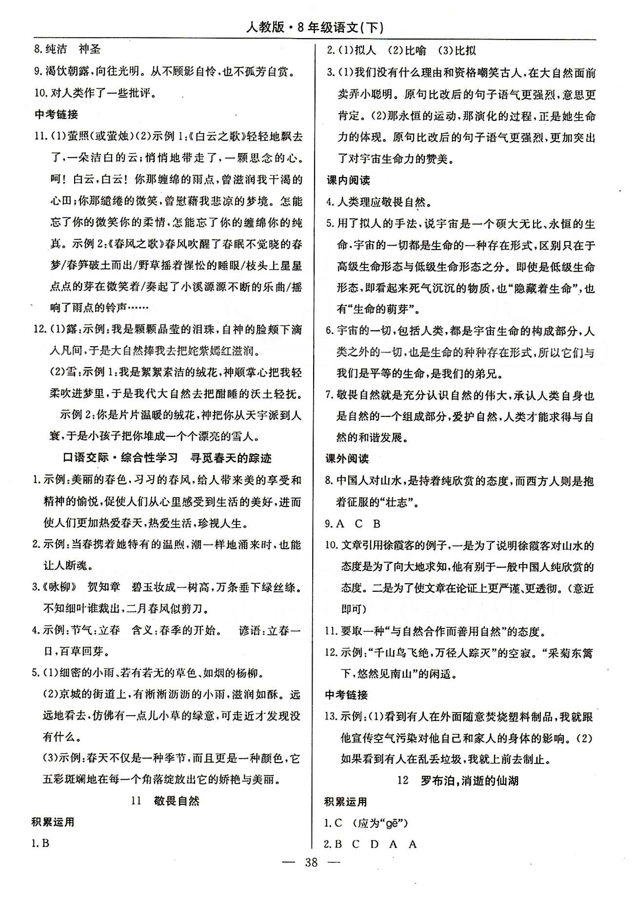 2015高效通八年級下語文延邊教育出版社 1-15課 [6]