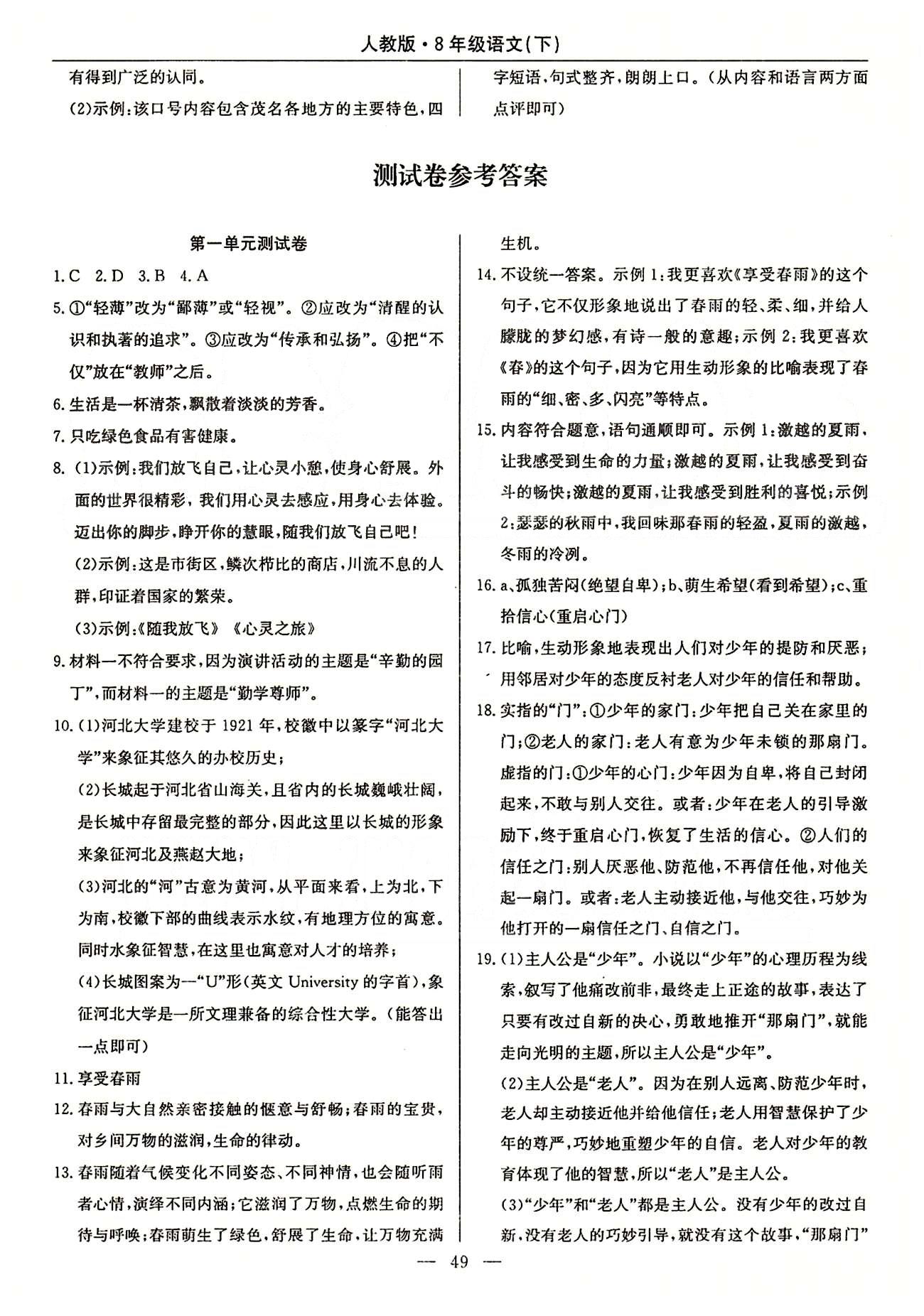 2015高效通八年級下語文延邊教育出版社 16-30課 [10]