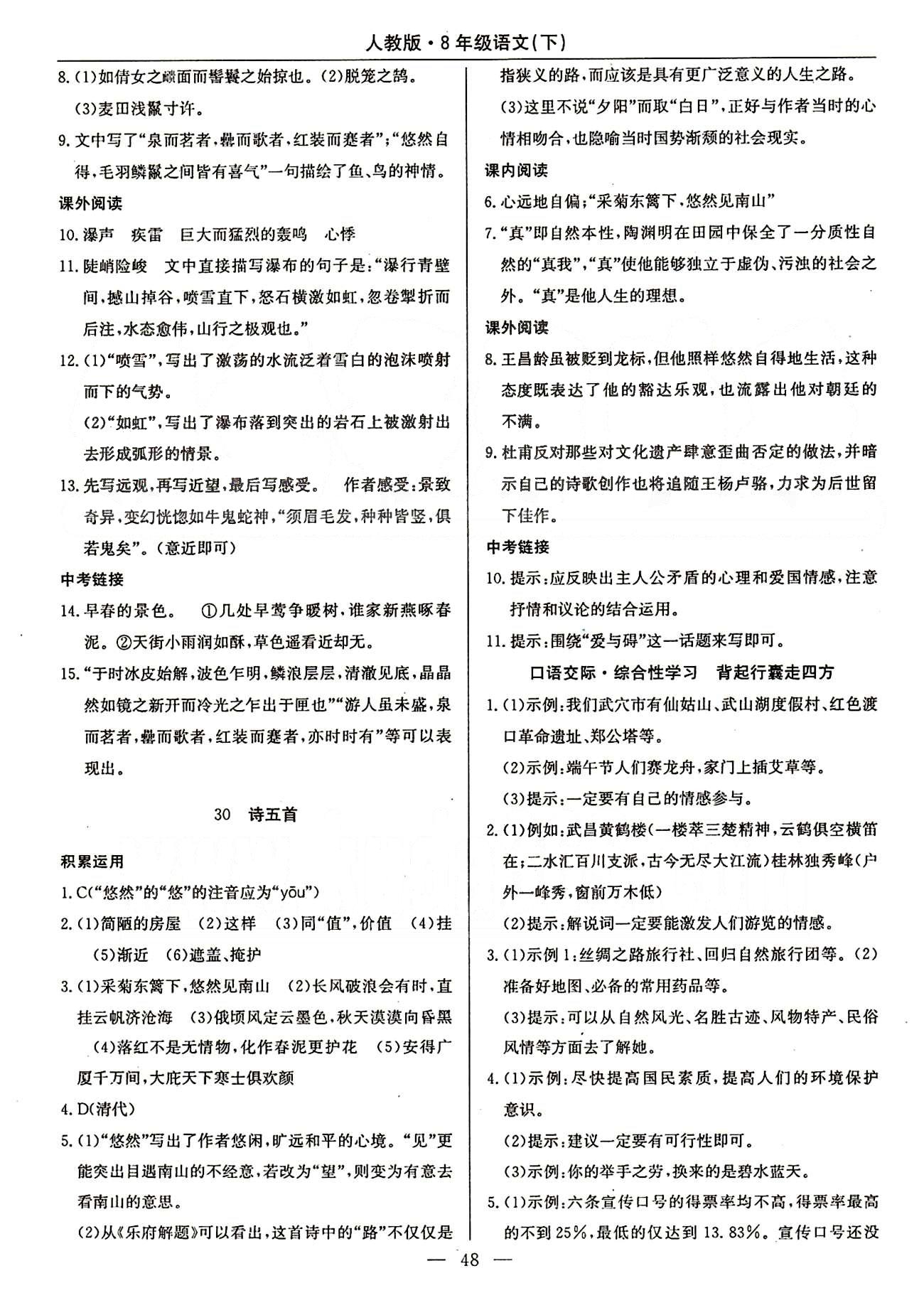 2015高效通八年級(jí)下語文延邊教育出版社 16-30課 [9]