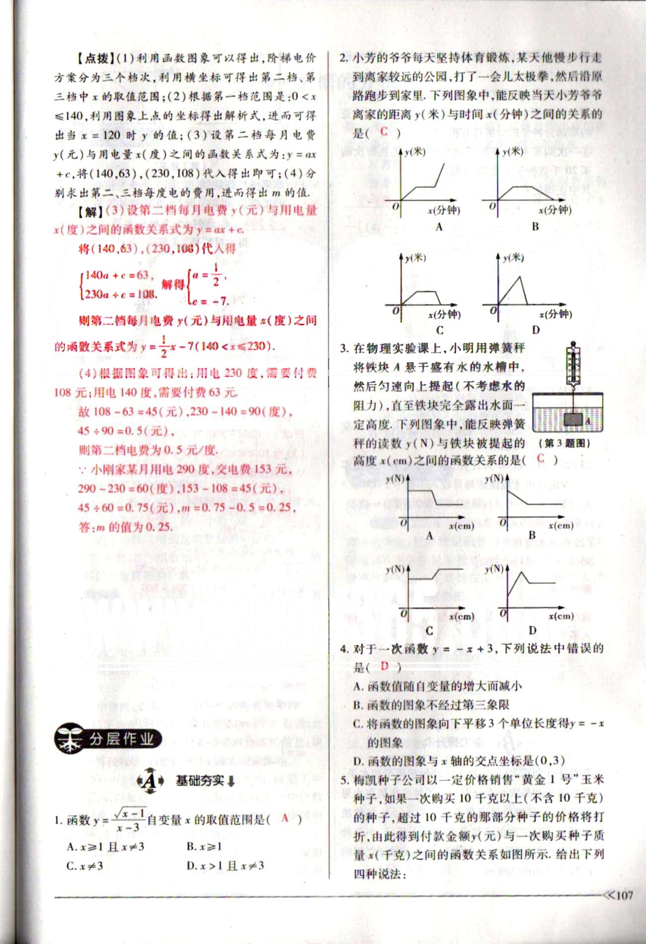 一課一練創(chuàng)新練習八年級下數(shù)學江西人民出版社 期末復習導航 [15]