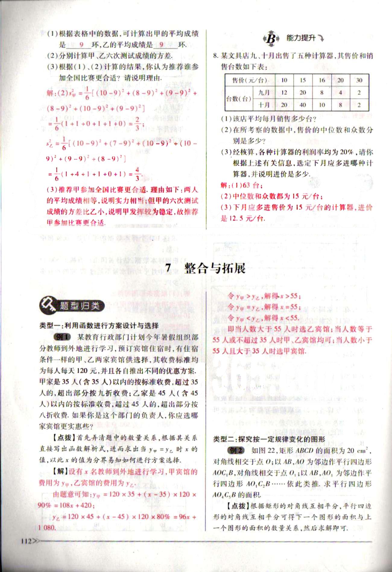 一課一練創(chuàng)新練習(xí)八年級(jí)下數(shù)學(xué)江西人民出版社 期末復(fù)習(xí)導(dǎo)航 [20]