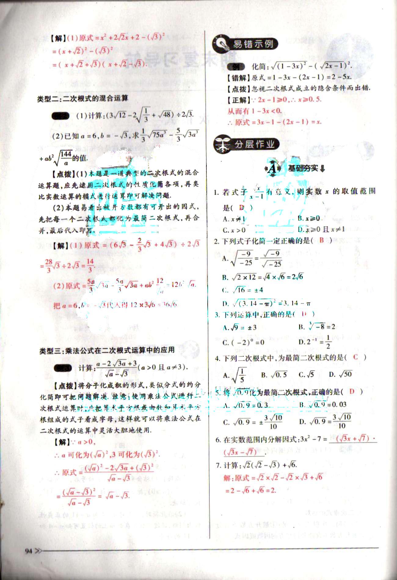 一課一練創(chuàng)新練習(xí)八年級(jí)下數(shù)學(xué)江西人民出版社 期末復(fù)習(xí)導(dǎo)航 [2]