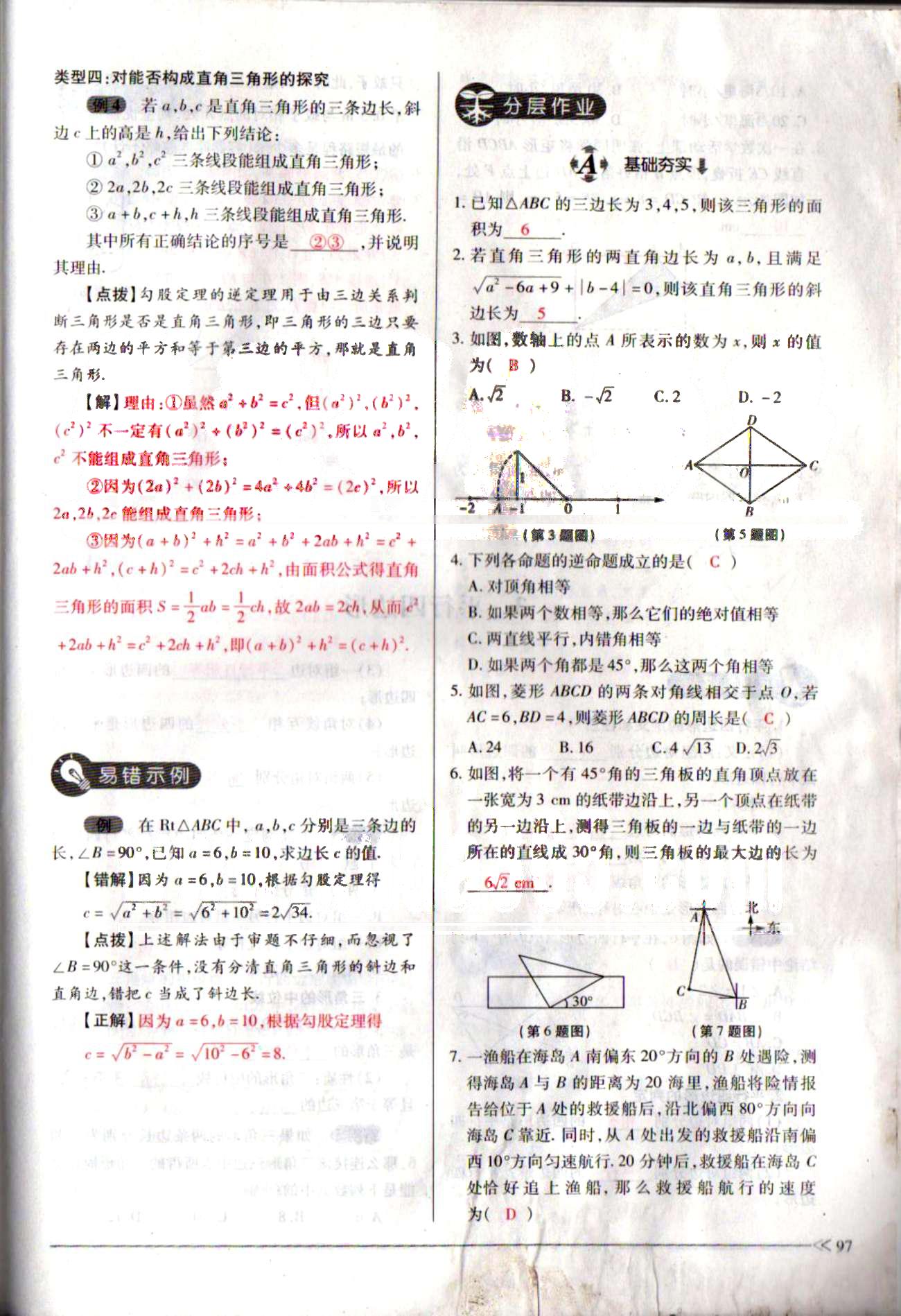 一課一練創(chuàng)新練習(xí)八年級(jí)下數(shù)學(xué)江西人民出版社 期末復(fù)習(xí)導(dǎo)航 [5]