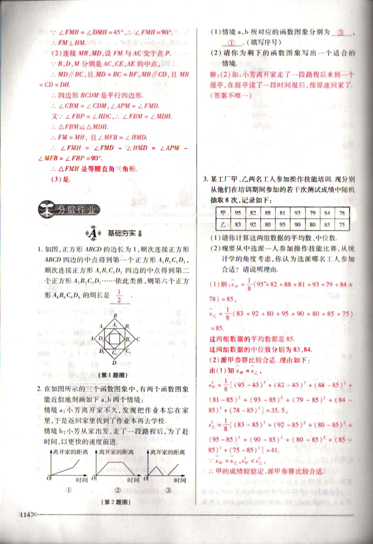 一課一練創(chuàng)新練習(xí)八年級(jí)下數(shù)學(xué)江西人民出版社 期末復(fù)習(xí)導(dǎo)航 [22]