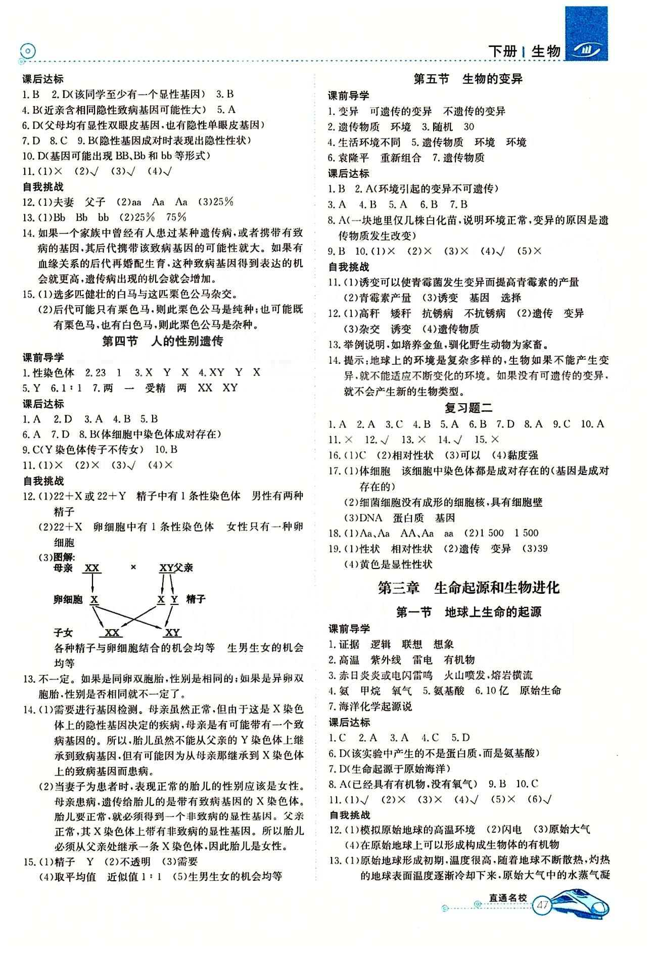 2015高效通八年級(jí)下生物延邊教育出版社 第七單元-第八單元 測(cè)試卷 [3]