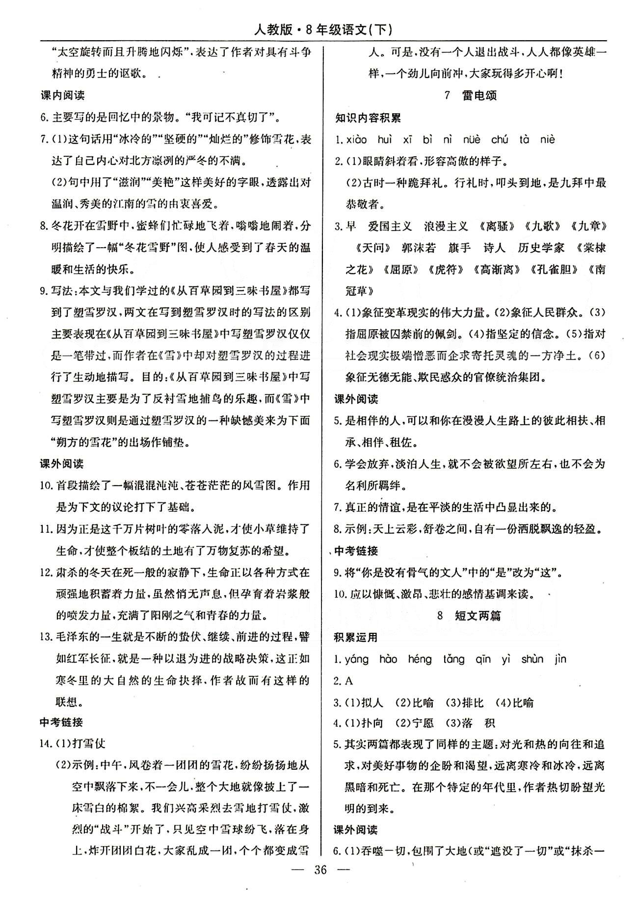 2015高效通八年級下語文延邊教育出版社 1-15課 [4]