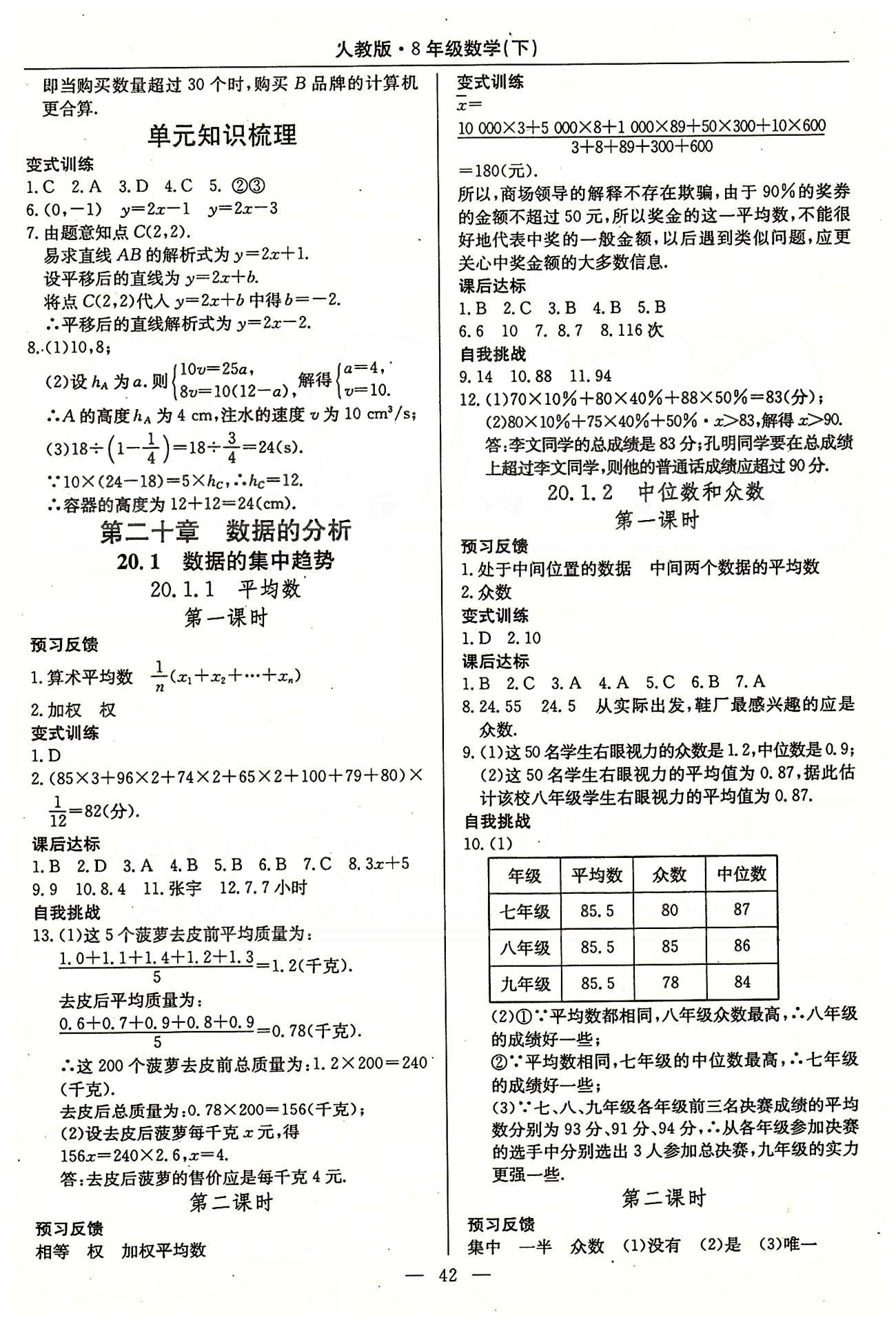 2015高效通八年級下數(shù)學延邊教育出版社 第十六章-第二十章 [14]