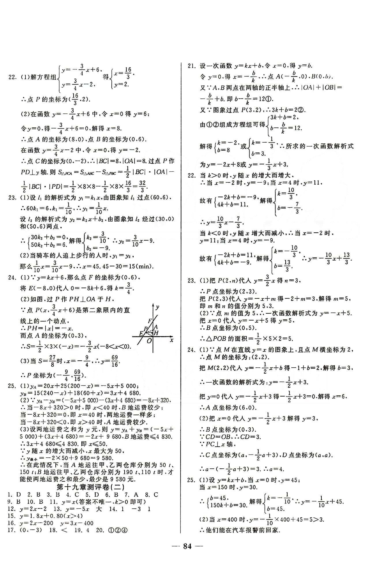 2015培優(yōu)奪冠金卷名師點拔八年級下數(shù)學(xué)西安出版社 第十六章-第二十章測試卷 [4]