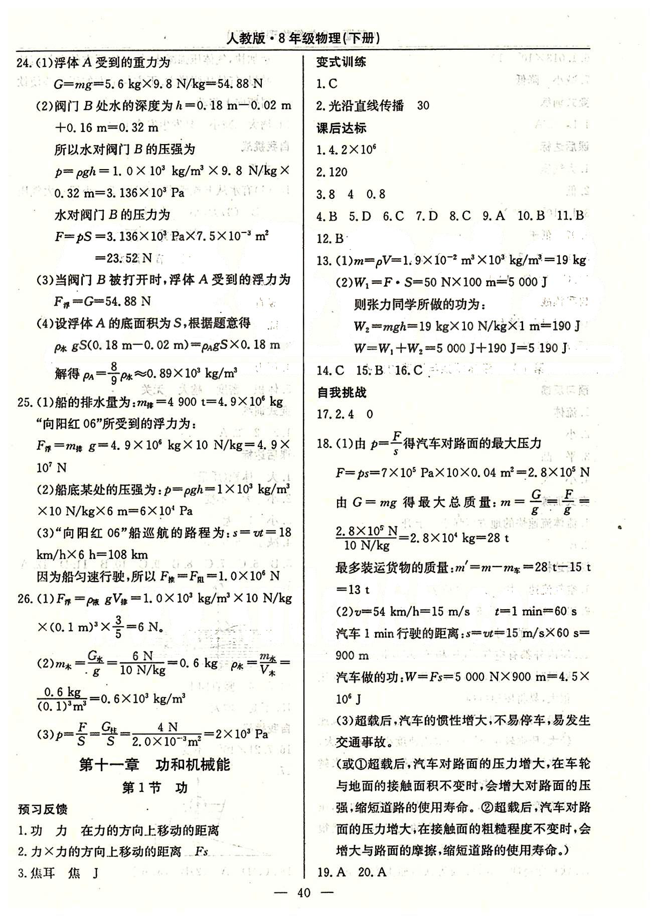 2015高效通八年級(jí)下物理延邊教育出版社 第七章-第十二章 [8]