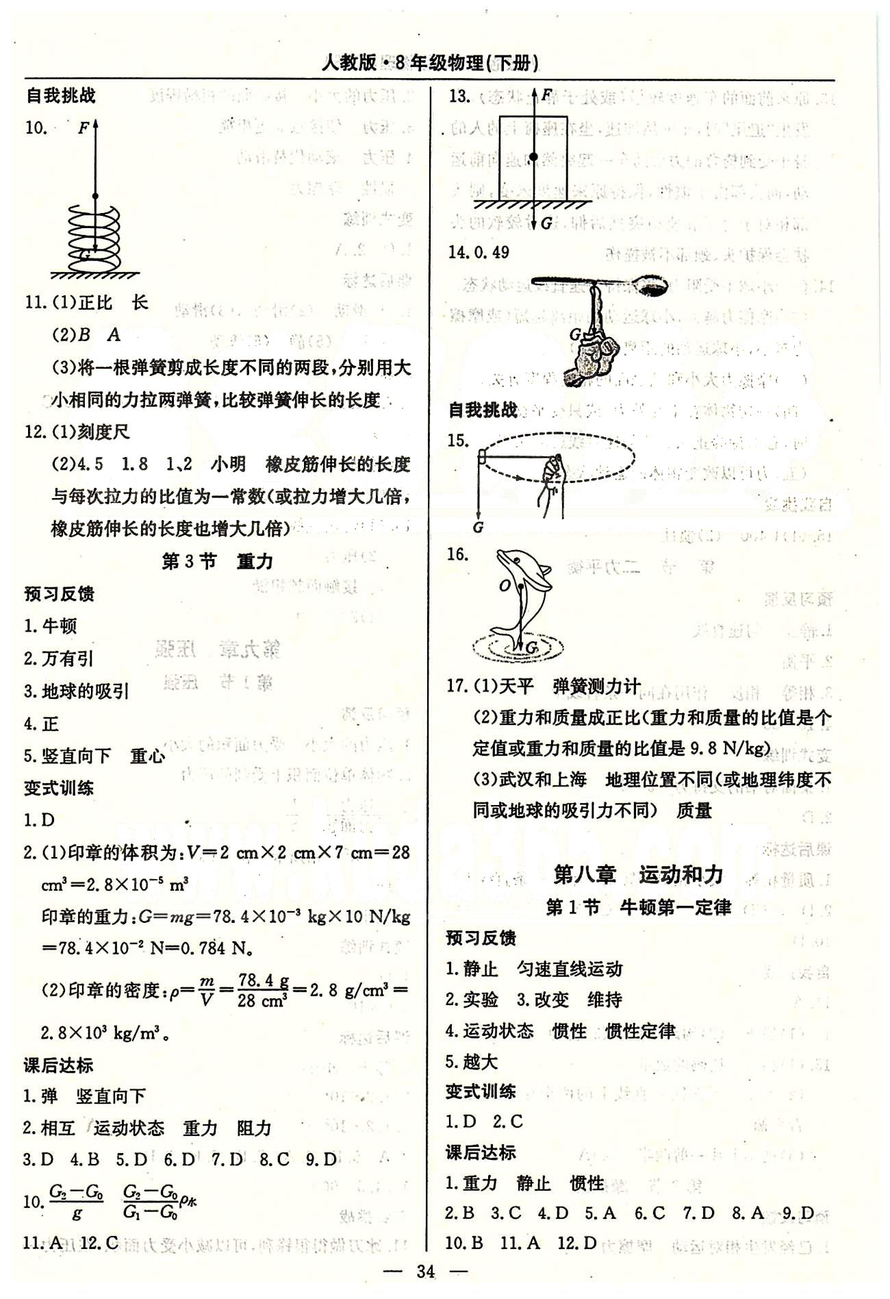 2015高效通八年級(jí)下物理延邊教育出版社 第七章-第十二章 [2]