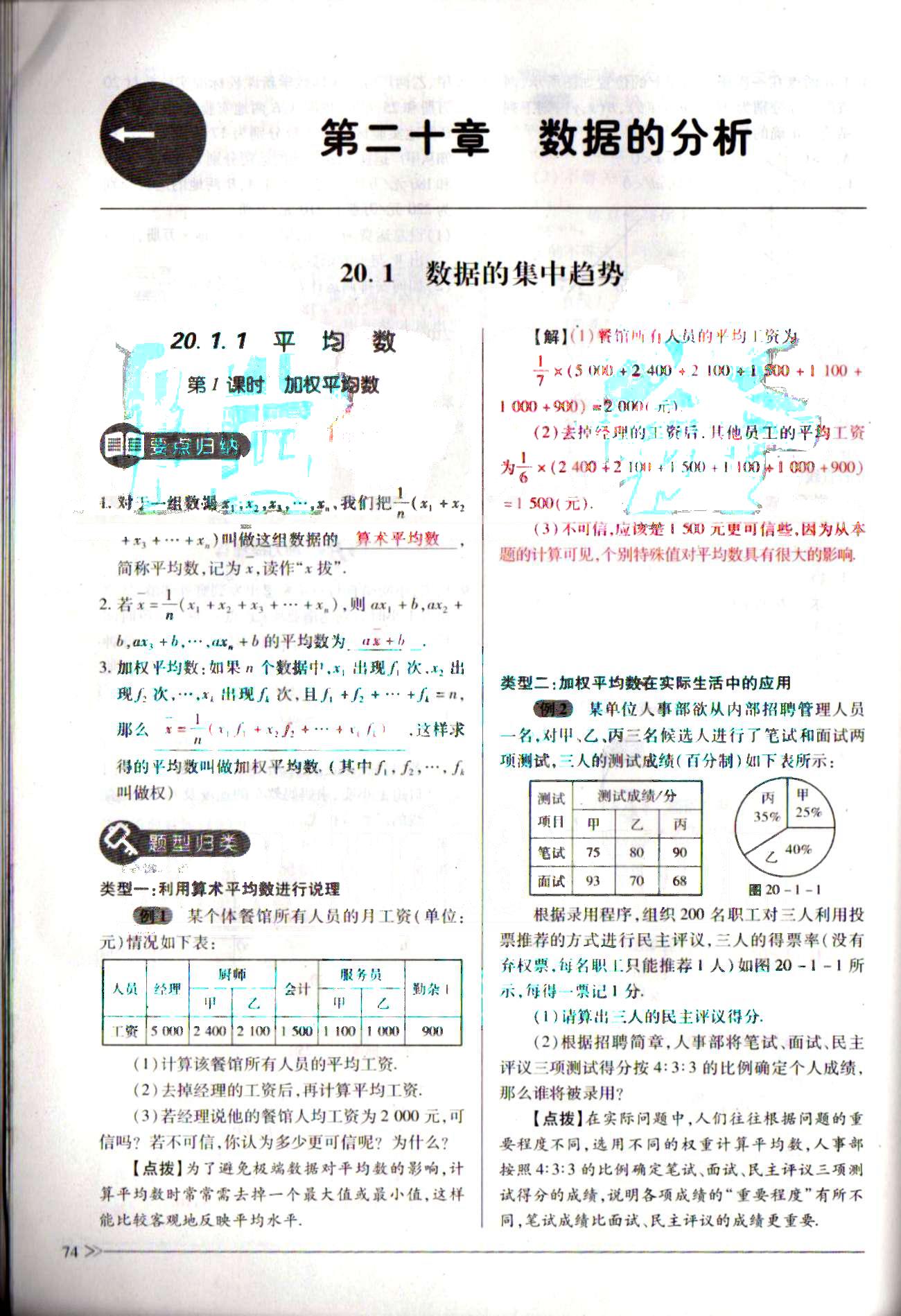 一課一練創(chuàng)新練習(xí)八年級下數(shù)學(xué)江西人民出版社 第二十章　數(shù)據(jù)的分析 [1]