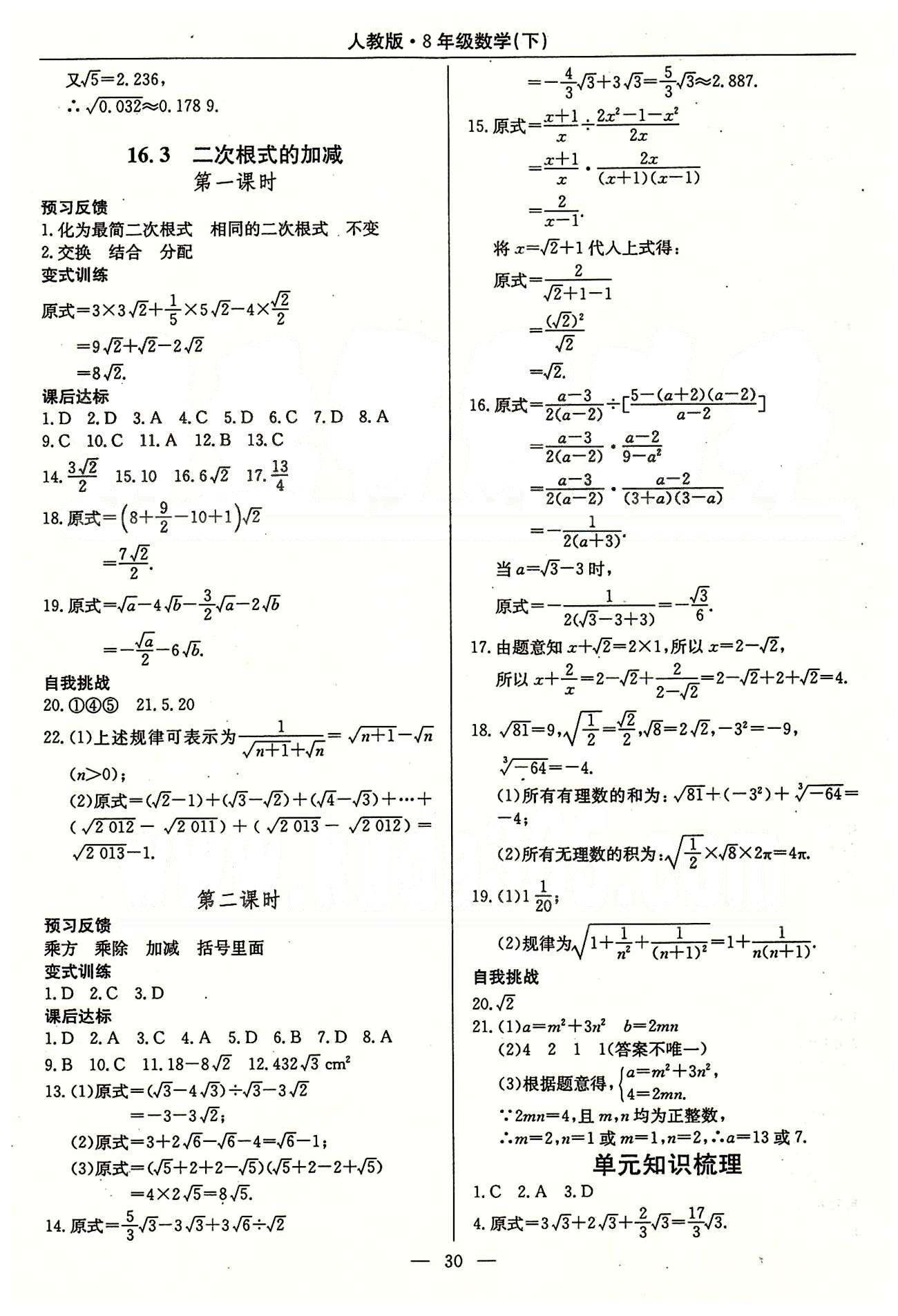 2015高效通八年級下數(shù)學(xué)延邊教育出版社 第十六章-第二十章 [2]