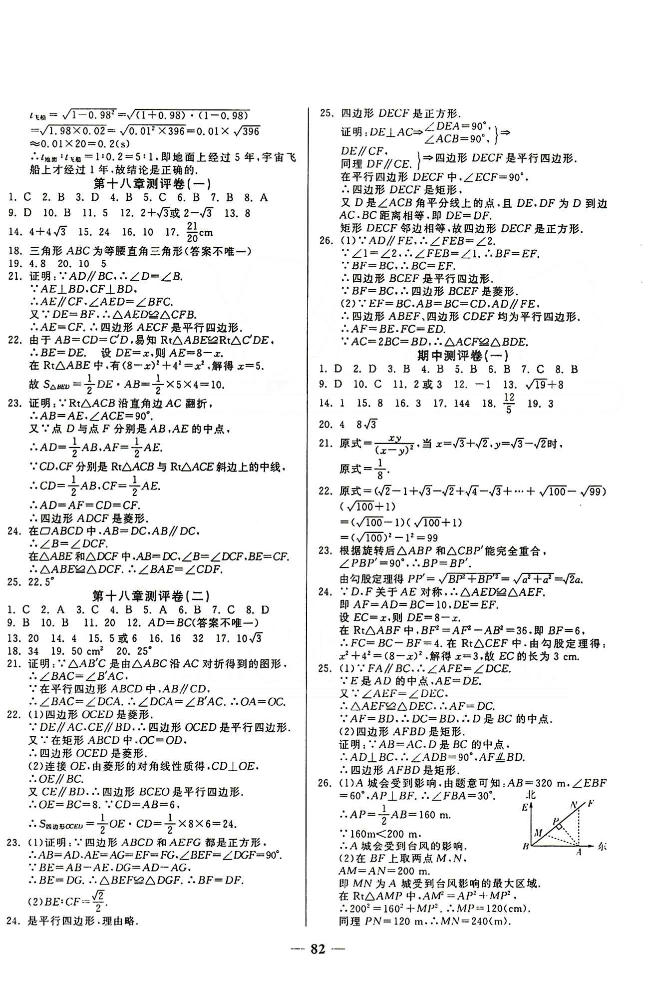 2015培優(yōu)奪冠金卷名師點(diǎn)拔八年級(jí)下數(shù)學(xué)西安出版社 第十六章-第二十章測(cè)試卷 [2]