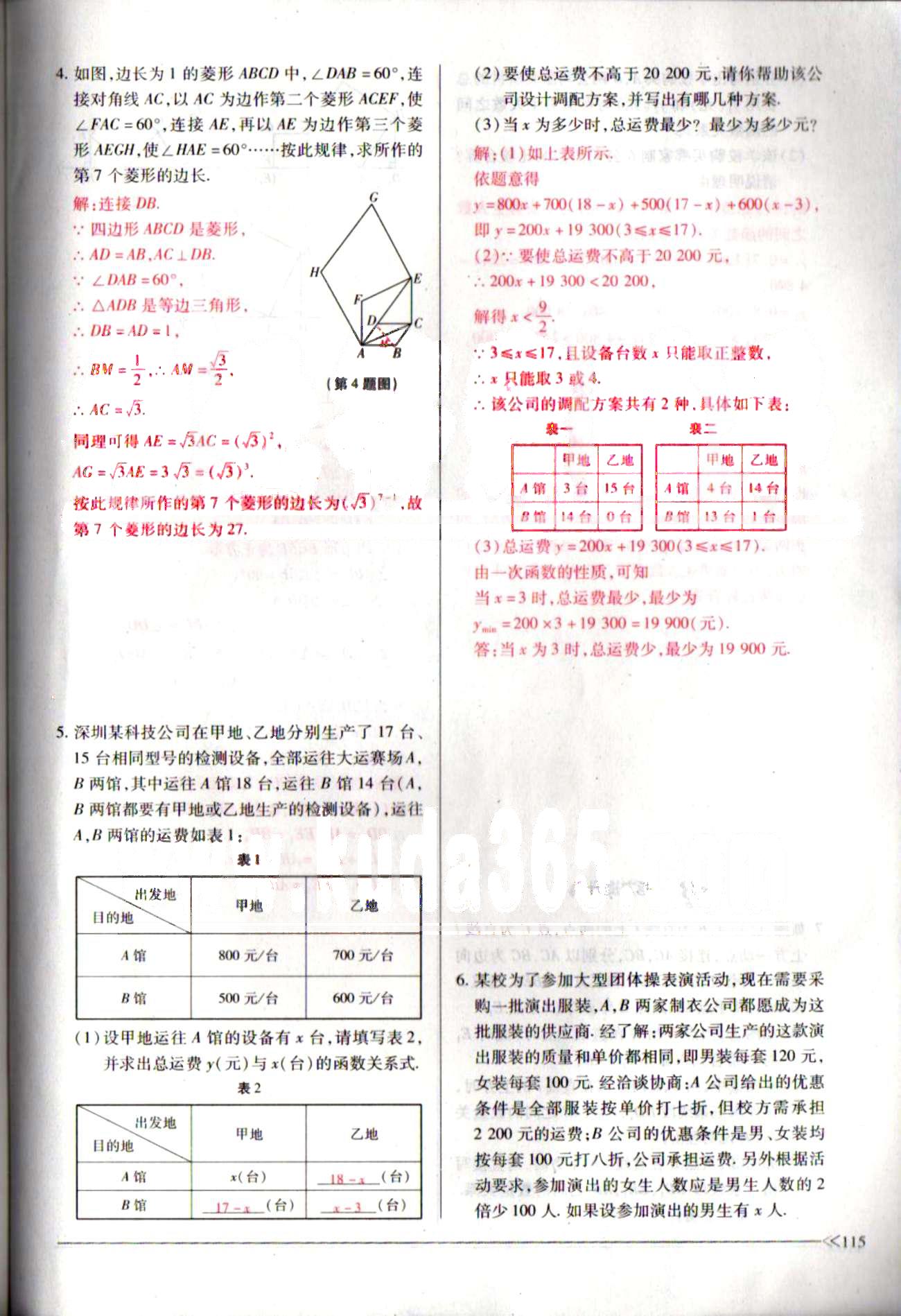 一課一練創(chuàng)新練習(xí)八年級下數(shù)學(xué)江西人民出版社 期末復(fù)習(xí)導(dǎo)航 [23]