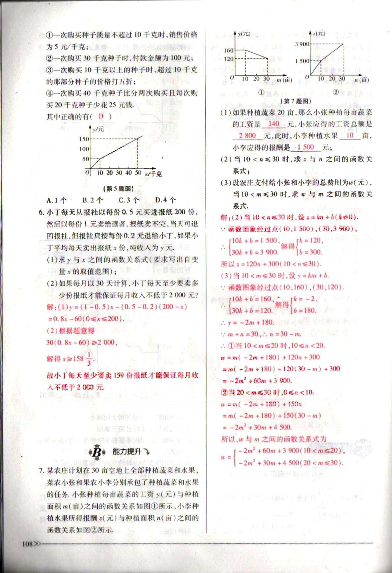 一課一練創(chuàng)新練習八年級下數(shù)學江西人民出版社 期末復習導航 [16]