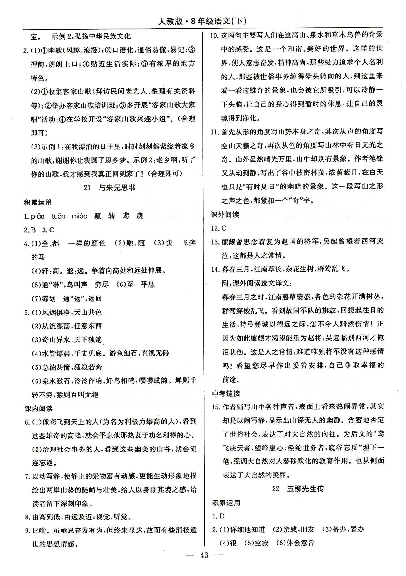 2015高效通八年級下語文延邊教育出版社 16-30課 [4]