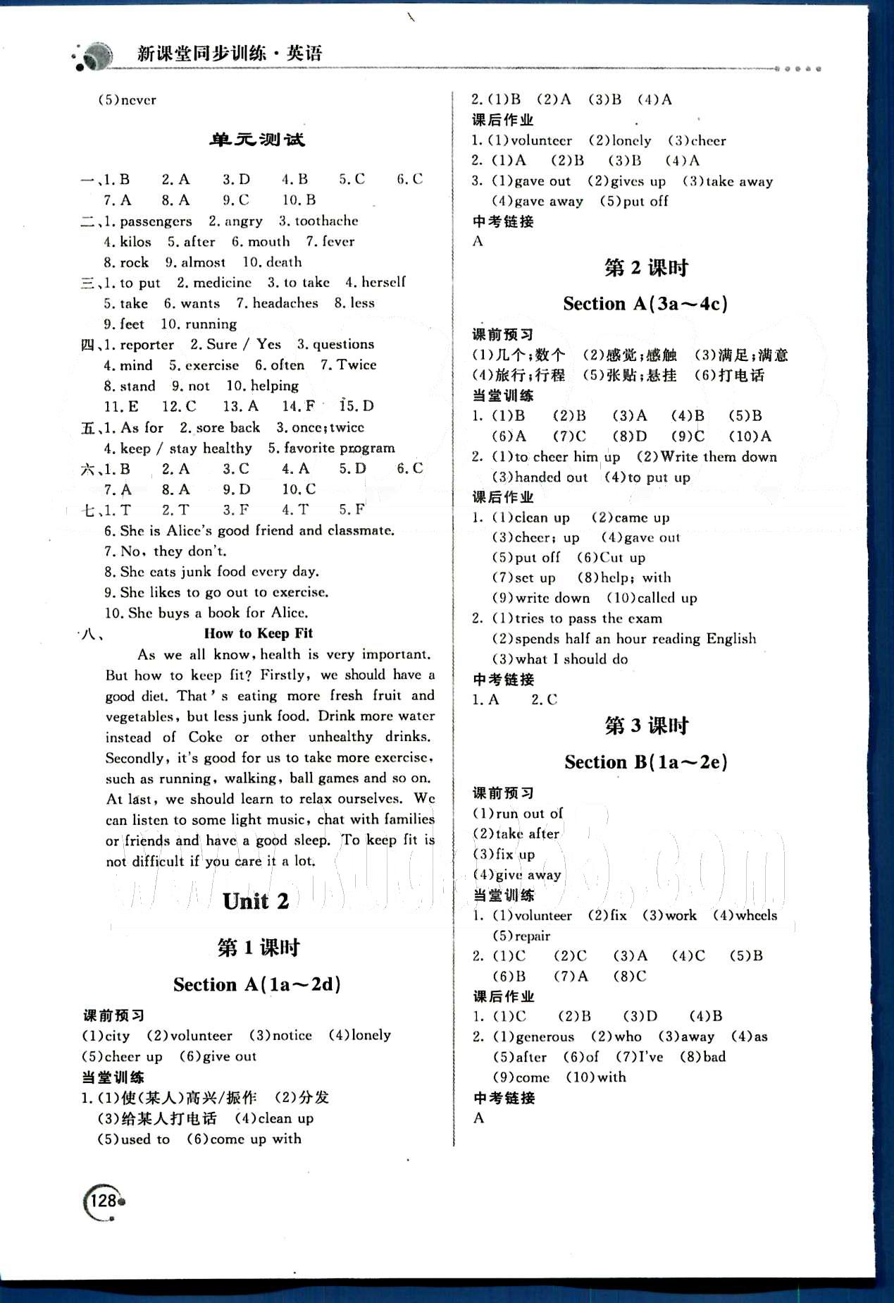 2015年新課堂同步訓練八年級英語下冊人教版 Unit1-5 [2]