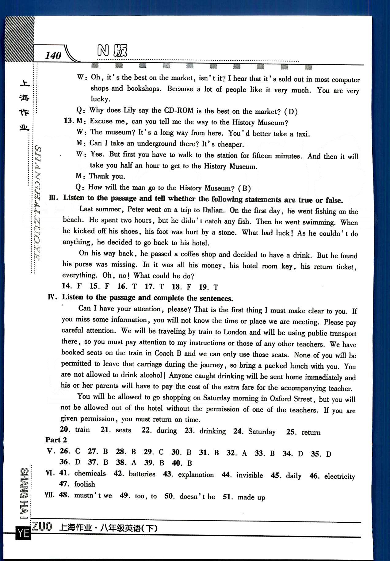 20145 钟书金牌 上海作业八年级下英语上海大学出版社 Unit 1-5 [14]