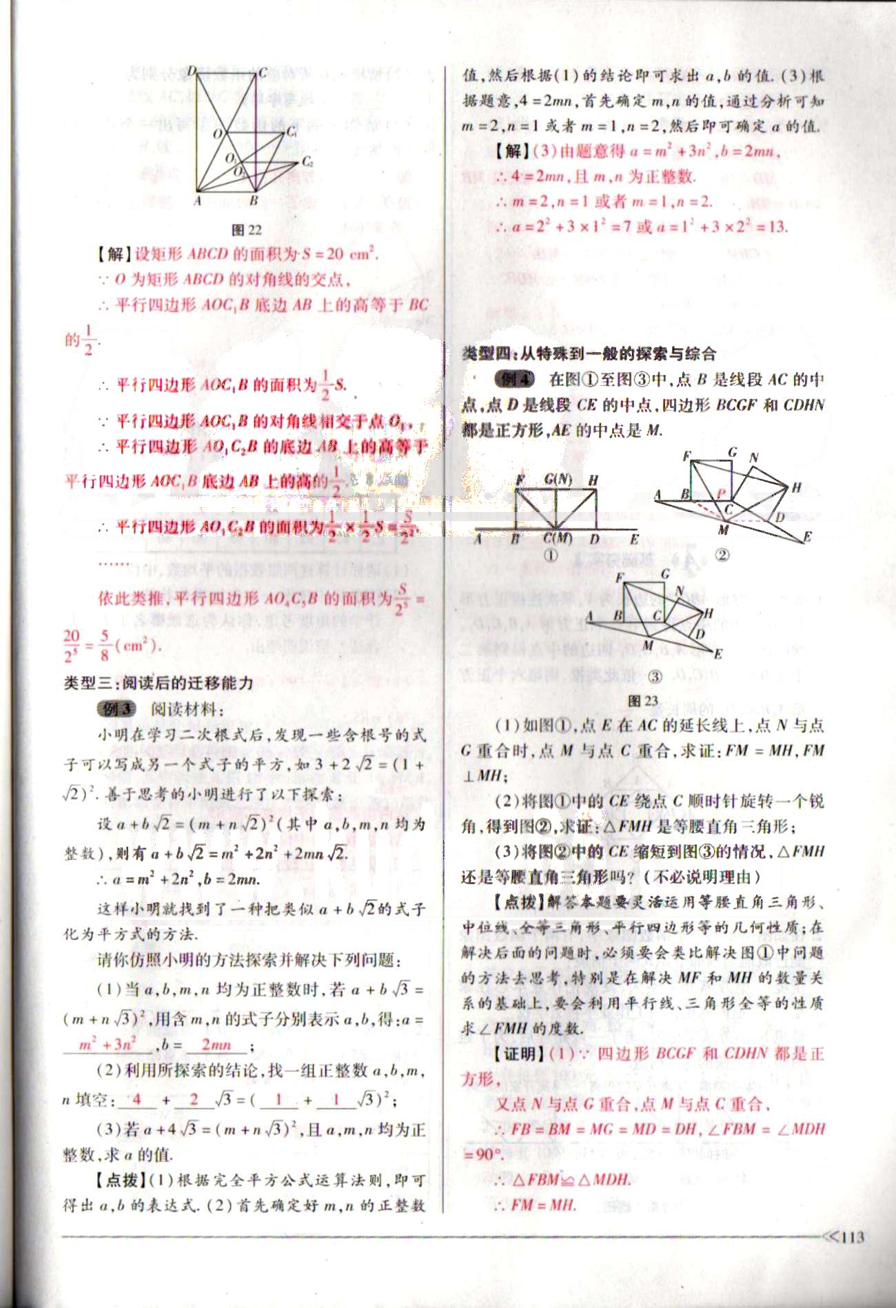 一課一練創(chuàng)新練習(xí)八年級下數(shù)學(xué)江西人民出版社 期末復(fù)習(xí)導(dǎo)航 [21]