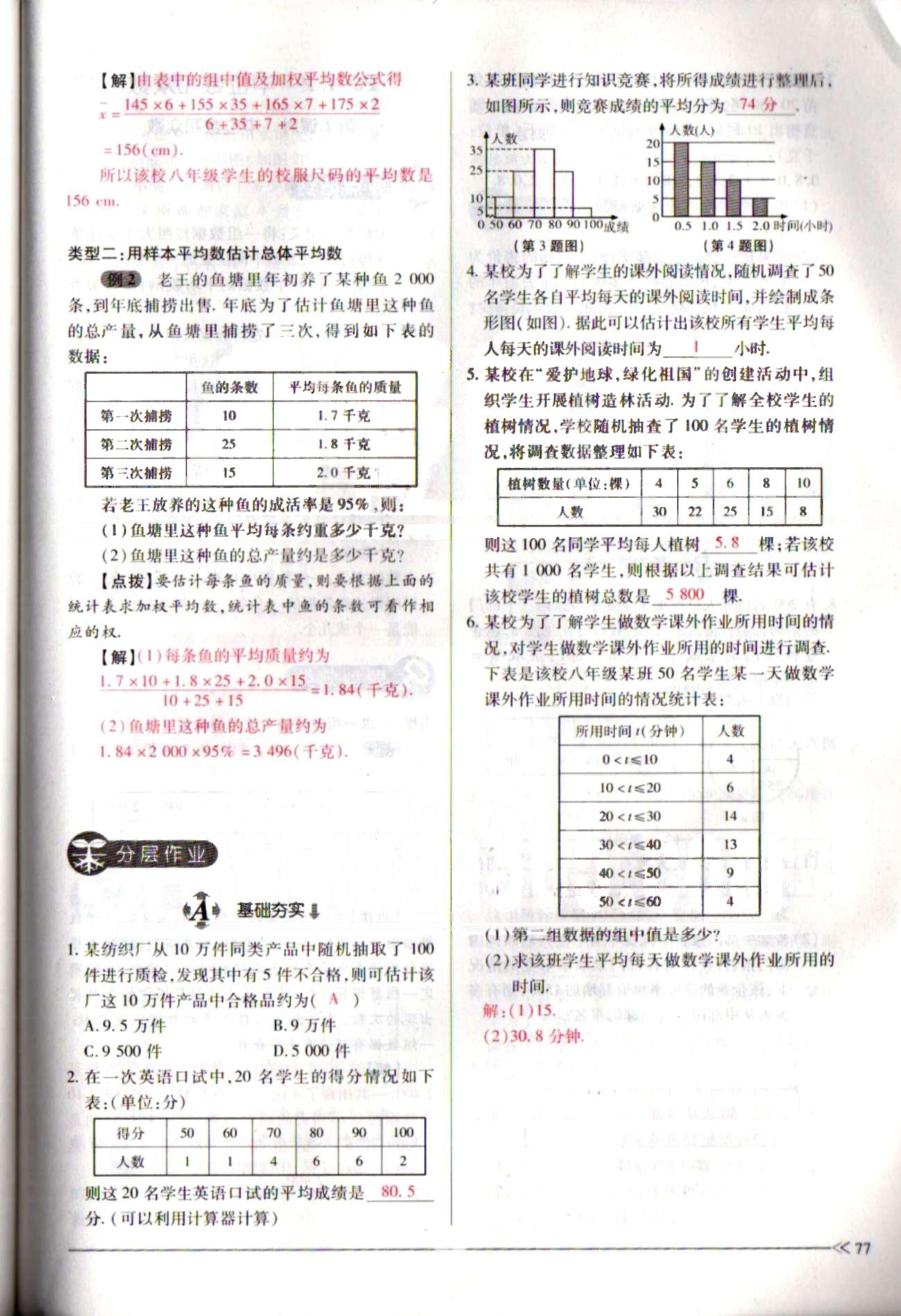 一課一練創(chuàng)新練習八年級下數學江西人民出版社 第二十章　數據的分析 [4]