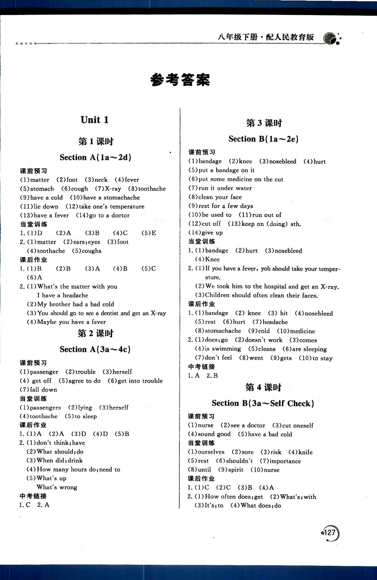 2015年新课堂同步训练八年级英语下册人教版 Unit1-5 [1]