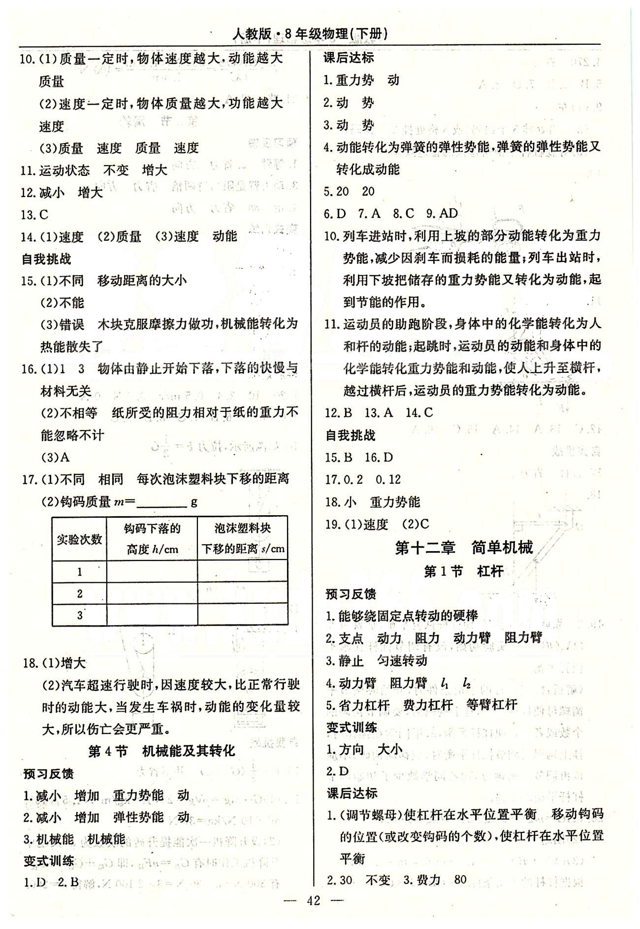 2015高效通八年級下物理延邊教育出版社 第七章-第十二章 [10]