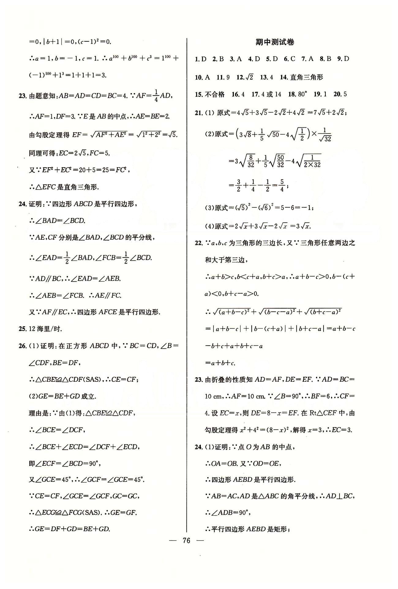 單元測評卷精彩考評八年級下數(shù)學(xué)延邊教育出版社 月考 期中 期末測試卷 [3]