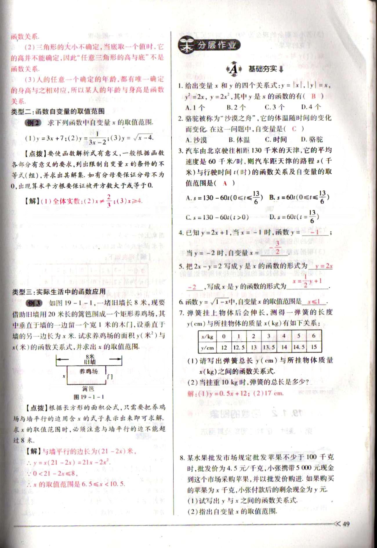 一課一練創(chuàng)新練習(xí)八年級下數(shù)學(xué)江西人民出版社 第十九章　一次函數(shù) [3]