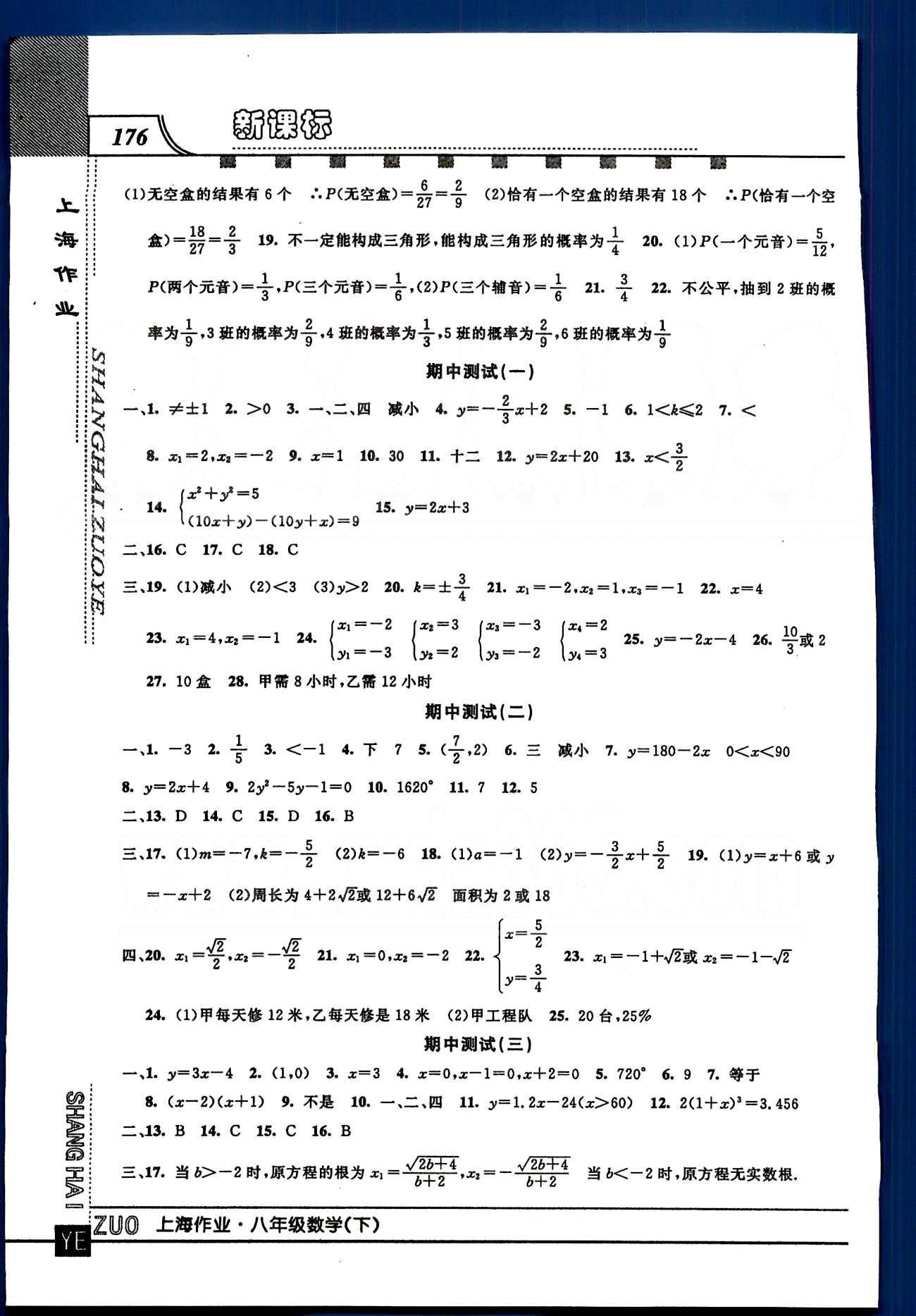 20145 钟书金牌 上海作业八年级下数学上海大学出版社 第二十章-第二十三章 [12]