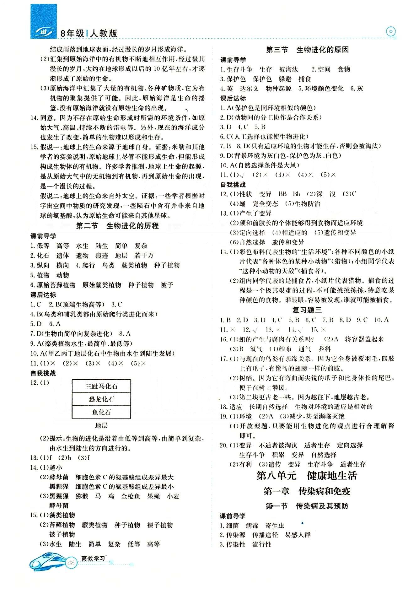 2015高效通八年級(jí)下生物延邊教育出版社 第七單元-第八單元 測(cè)試卷 [4]