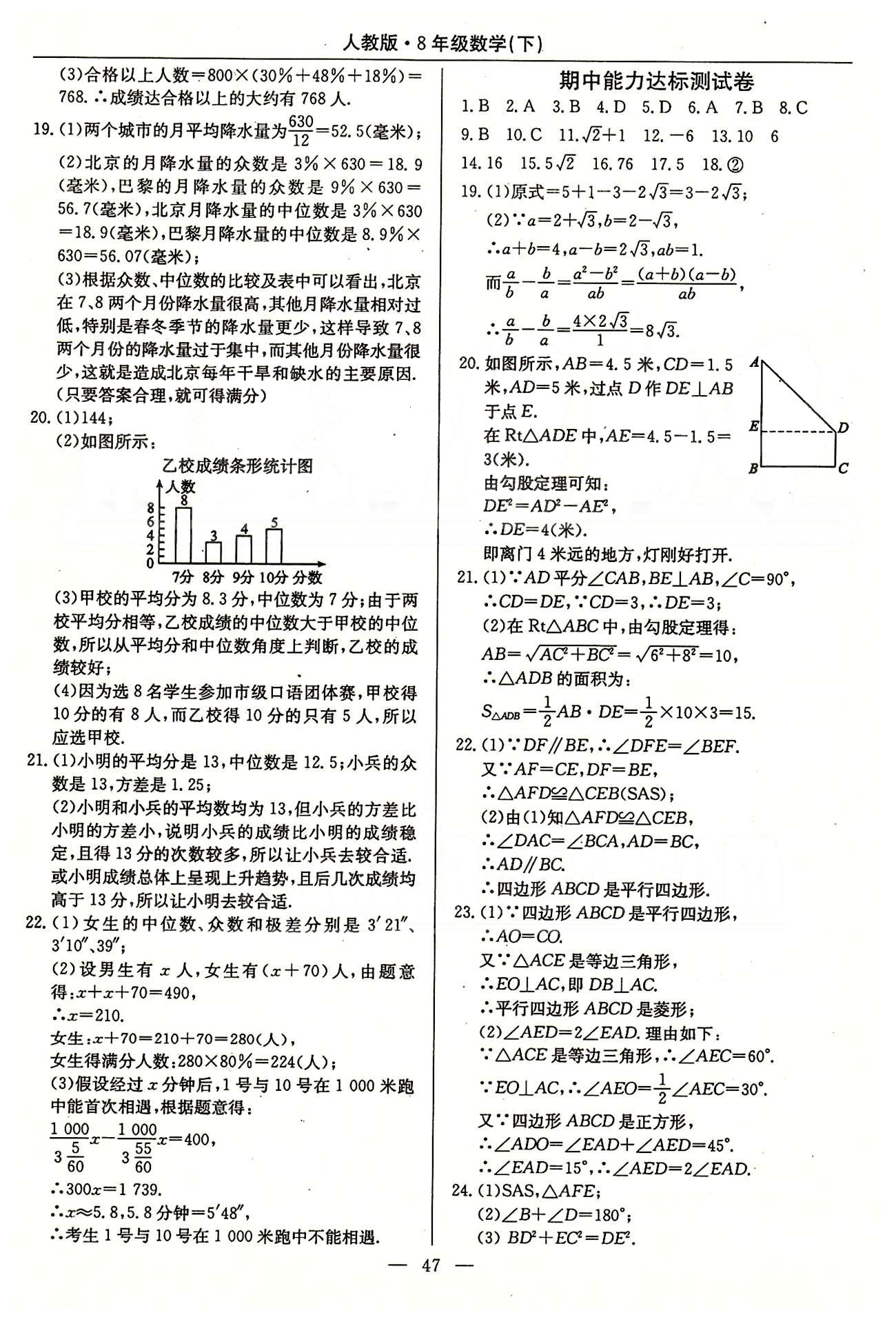 2015高效通八年級下數(shù)學(xué)延邊教育出版社 單元測試卷 [4]